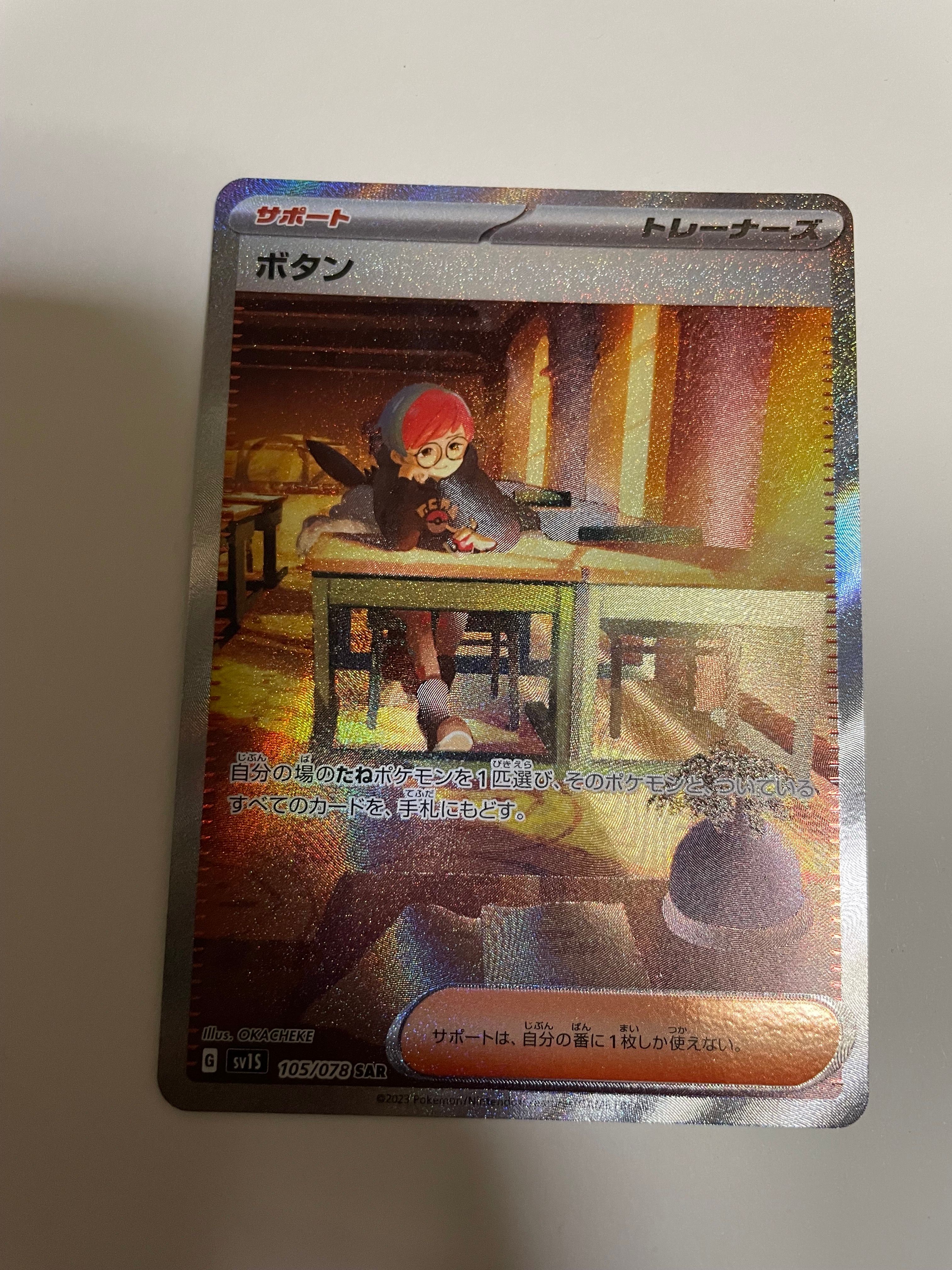 ボタン SAR[SV1S 105/078](スカーレット&バイオレット 拡張パック「スカーレットex」)