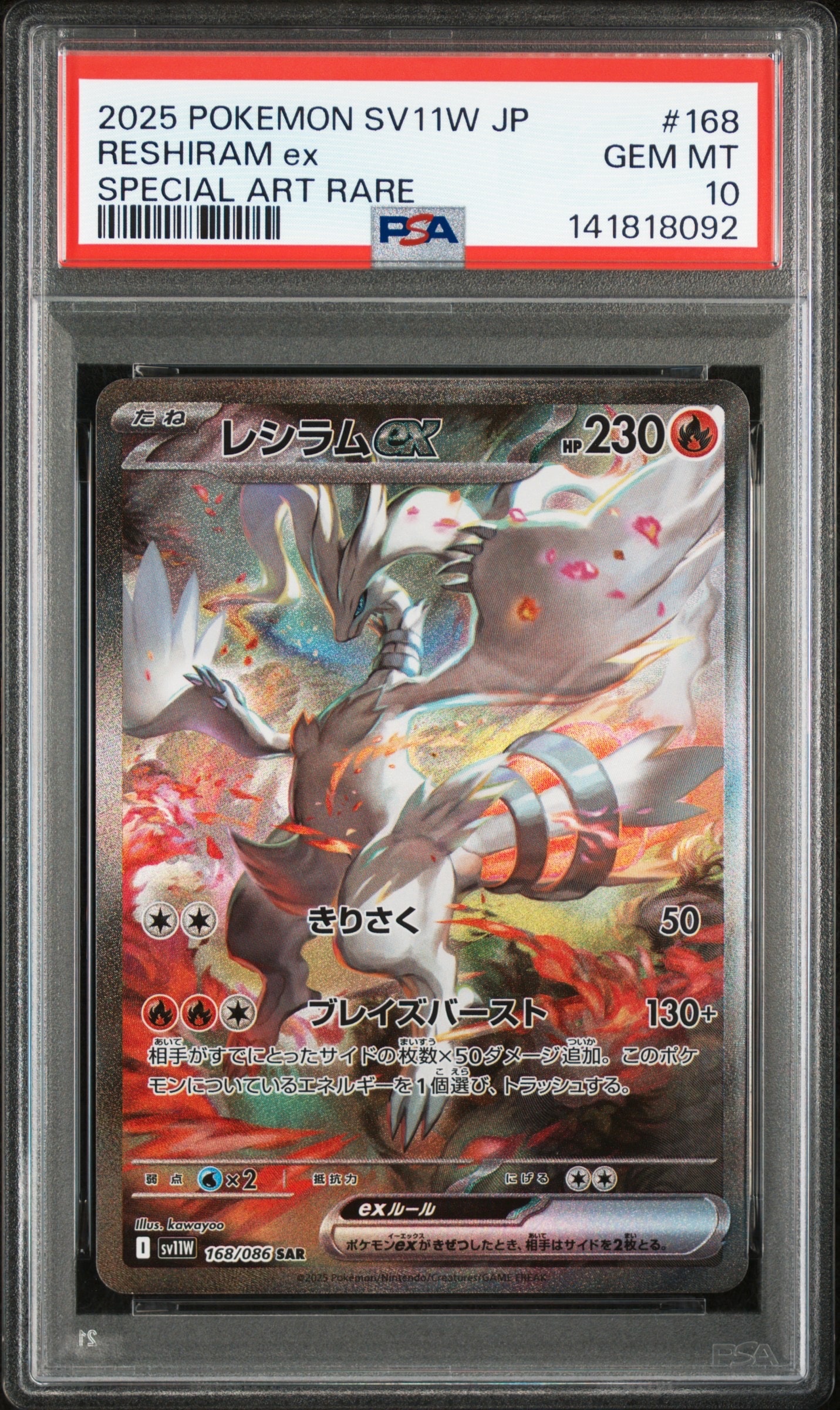 レシラムex sar レシラムex SAR SV11W 168/086 【KK】