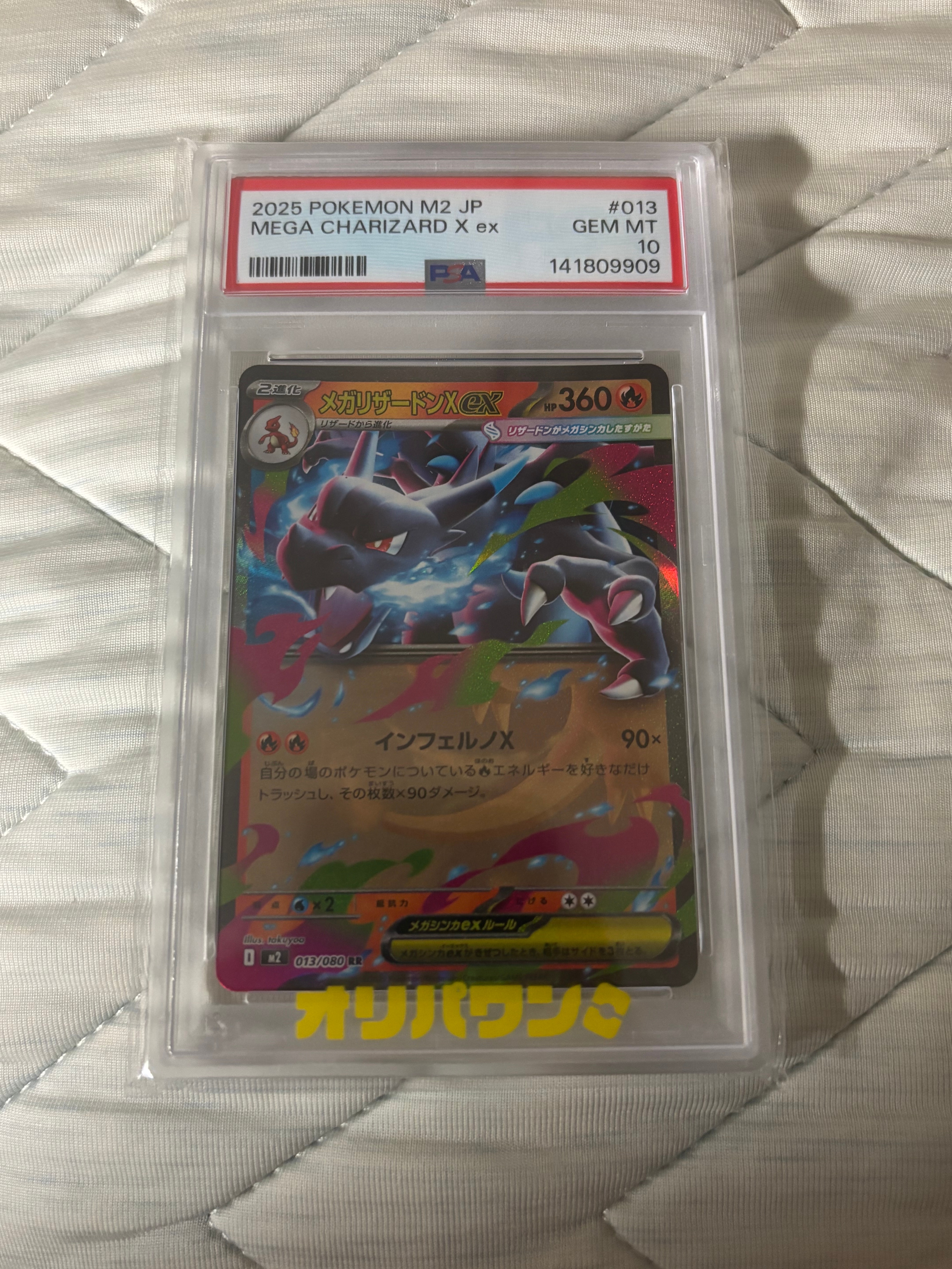 メガゲンガーex SAR [M2a 240/193](ハイクラスパック「MEGAドリームex