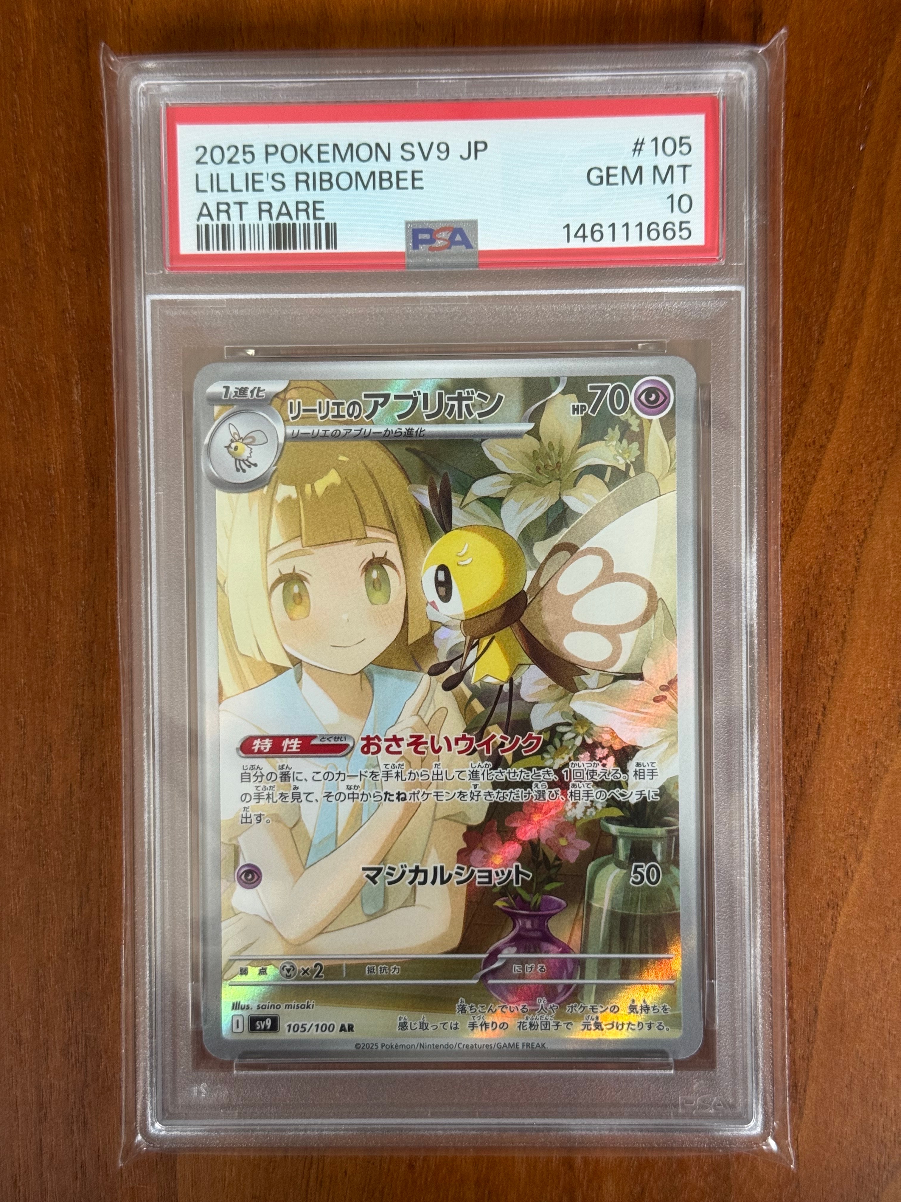 PSA10】リーリエのアブリボン AR [SV9 105/100](拡張パック「バトル