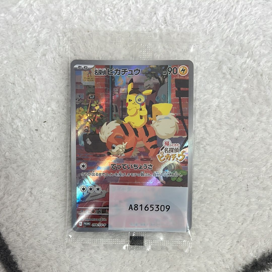 名探偵ピカチュウ: プロモ [SV-P 098](プロモーションカード「SV-P」)