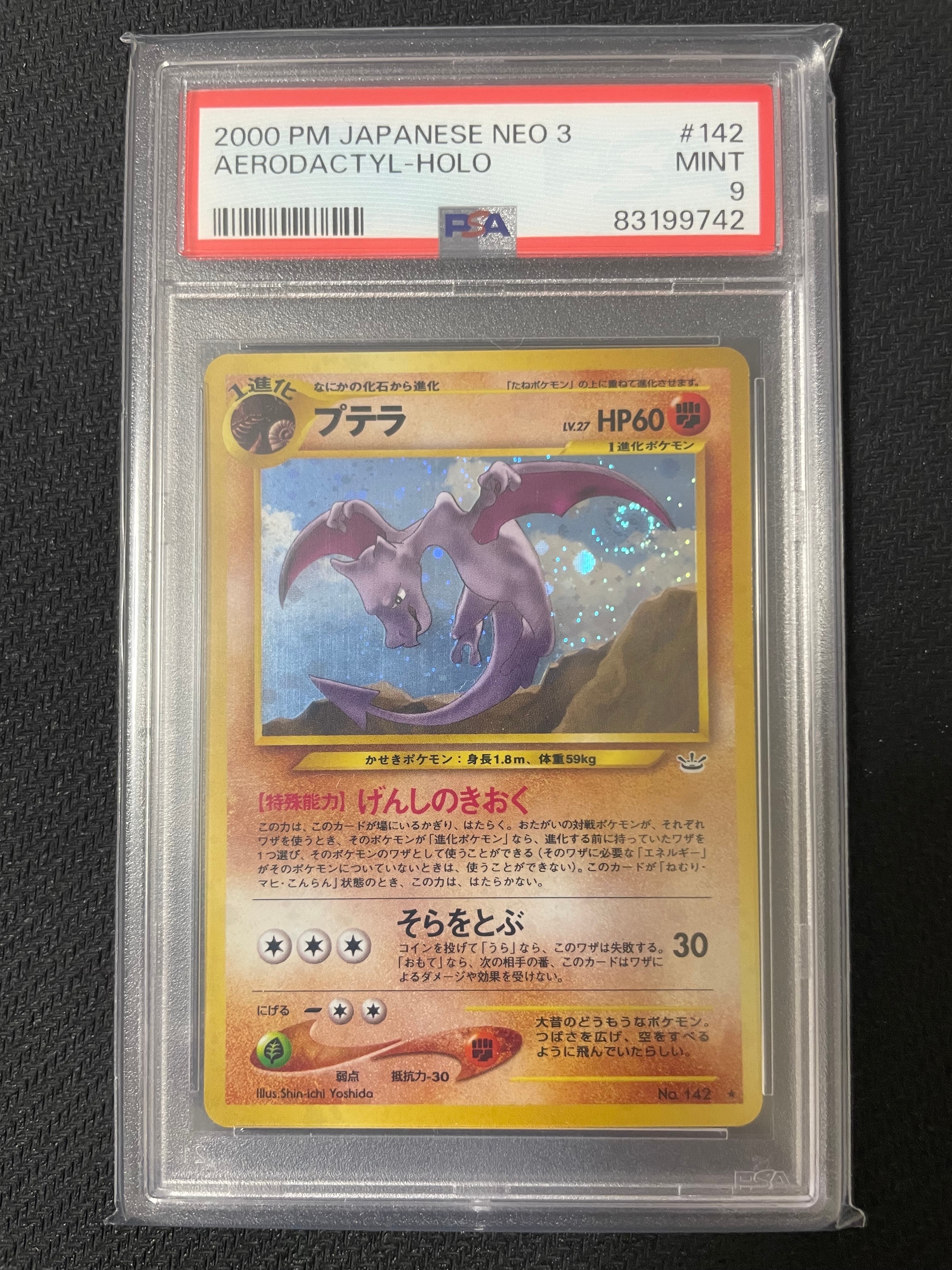 プテラ ★ : 旧裏 [neo3 No.142](ポケモンカード★neo 拡張パック「めざめる伝説」)