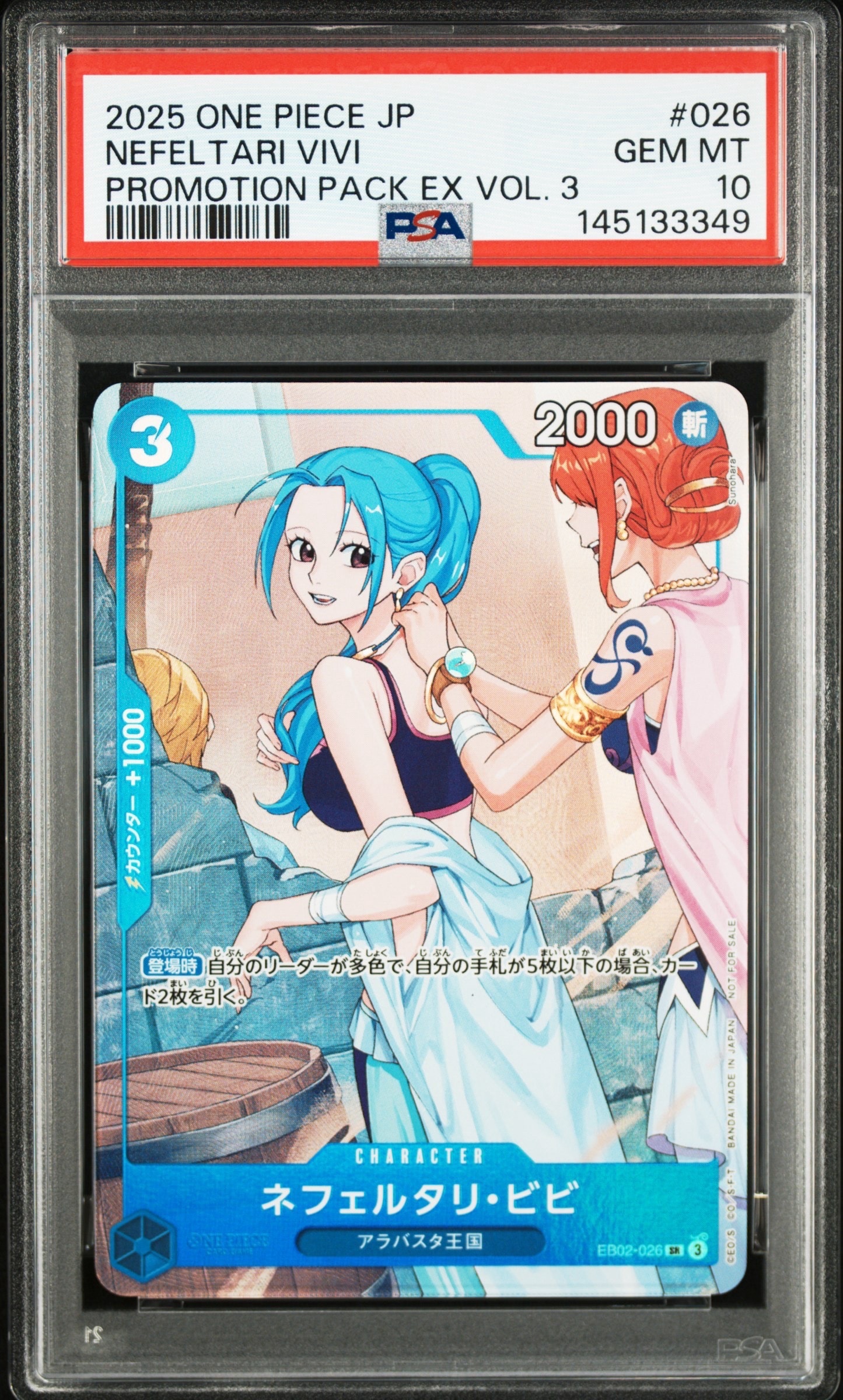 ネフェルタリ・ビビ SR [EB02-026](「プロモーションパックEX Vol.3
