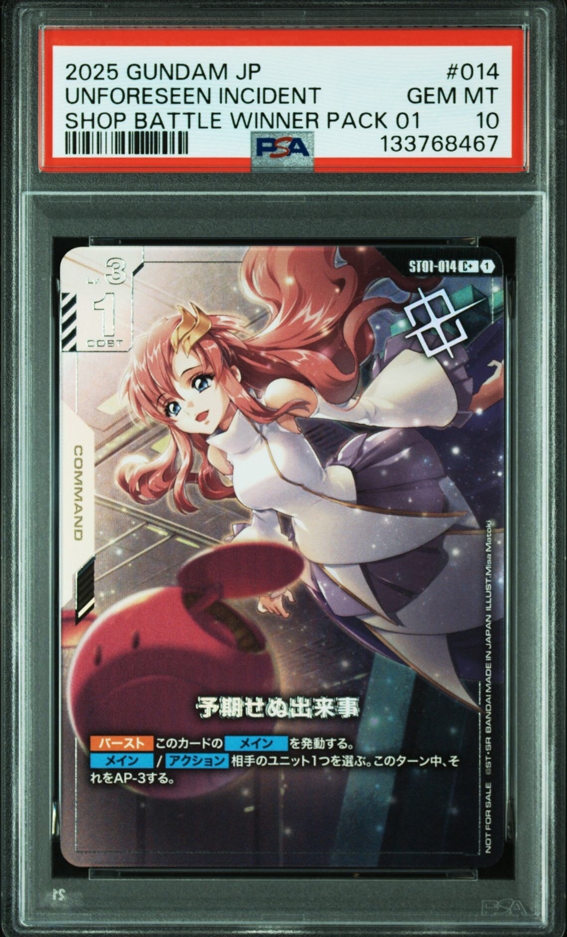 予期せぬ出来事 C+ [ST01-014](プロモーションカード「ショップバトル