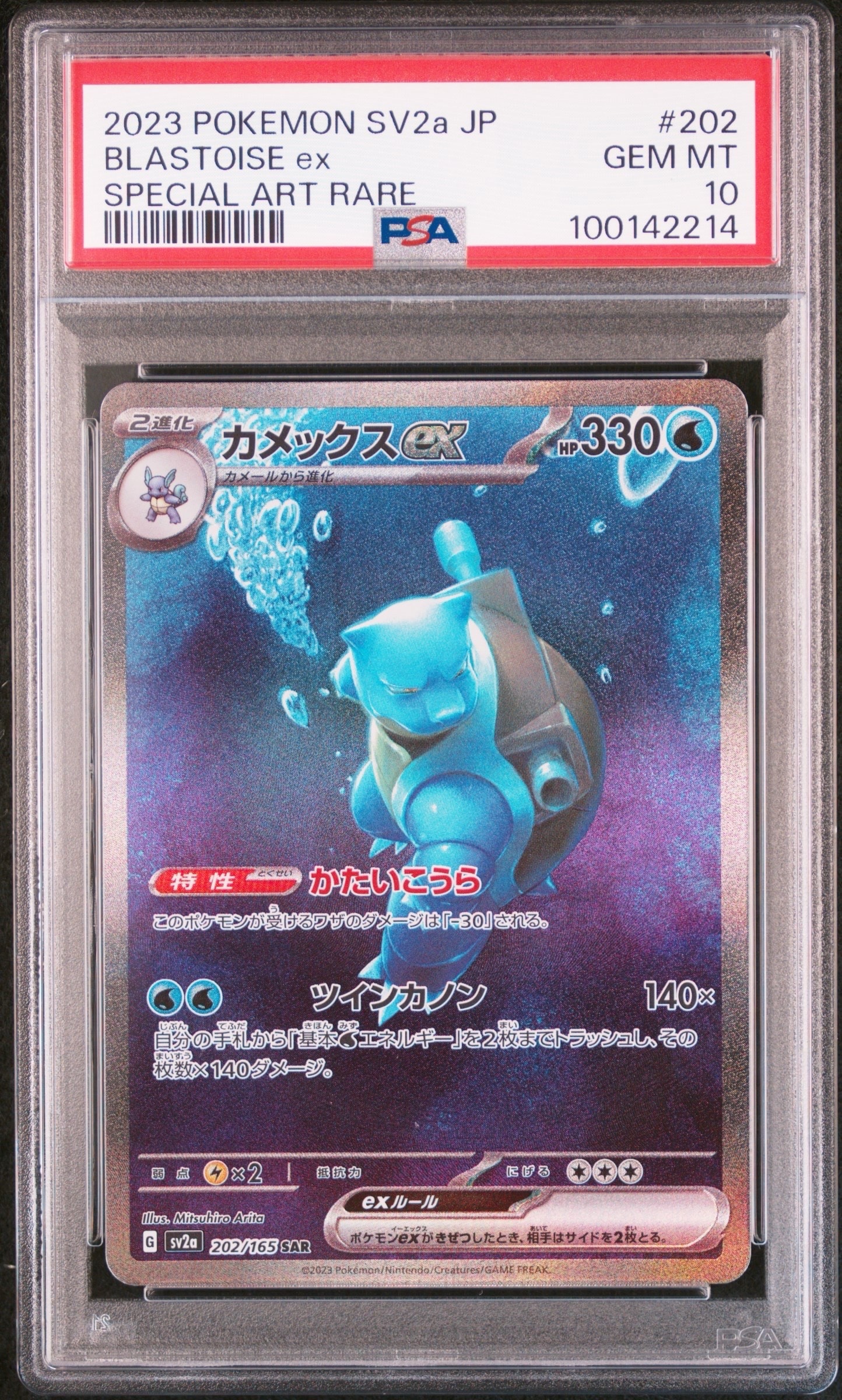 カメックスex SAR[SV2a 202/165](強化拡張パック「ポケモンカード151」)