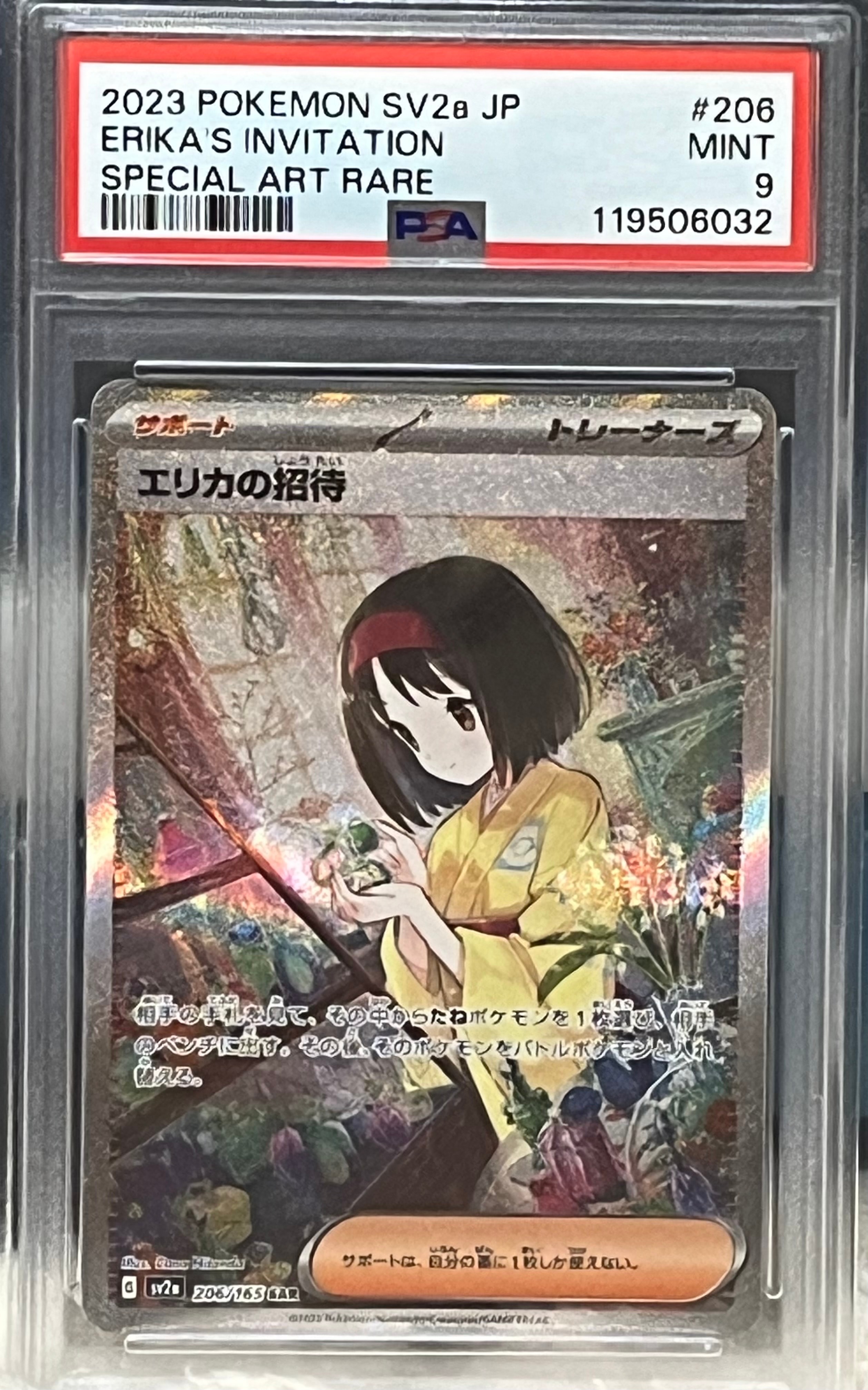エリカの招待 SAR[SV2a 206/165](強化拡張パック「ポケモンカード151」)