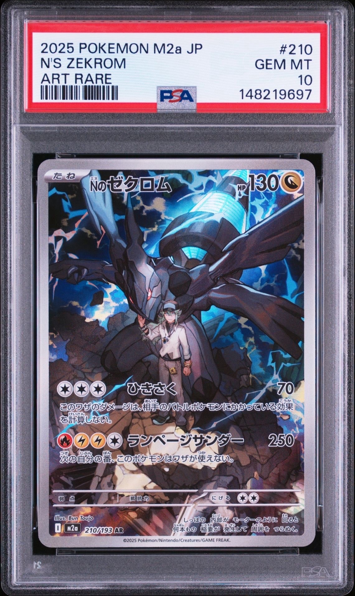 Nのゼクロム AR [M2a 210/193](ハイクラスパック「MEGAドリームex」)