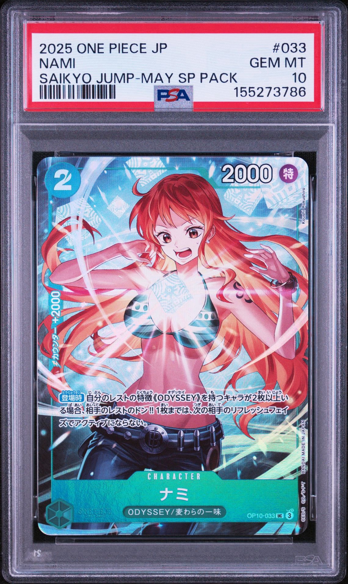 ナミ UC [OP10-033](プロモーションカード「最強ジャンプ 2025年5月号 応募者全員サービス」)