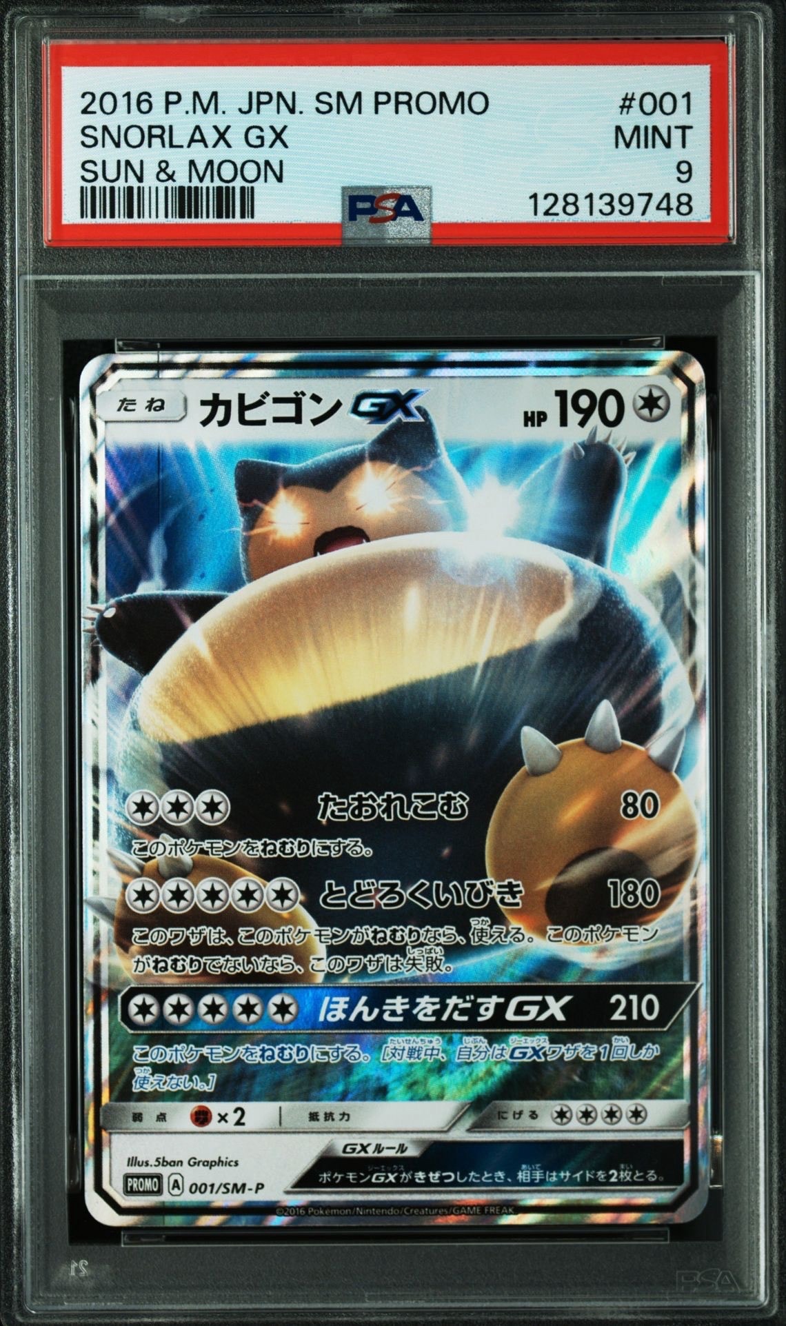 カビゴンGX P [SM-P 001](プロモーションカード「ニンテンドー3DSソフト ポケットモンスター サン・ムーン パッケージ版 早期購入特典」)