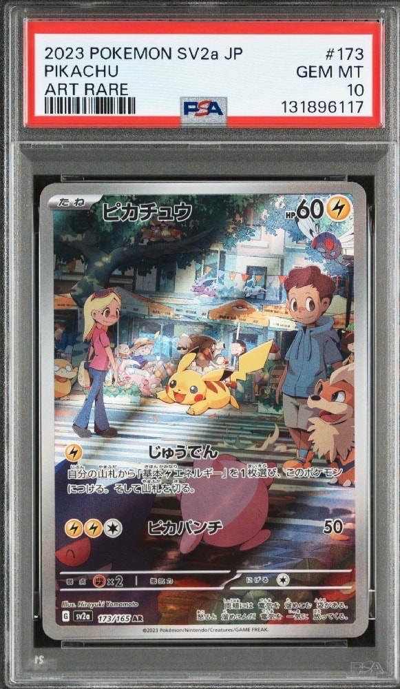 ピカチュウ AR[SV2a 173/165](強化拡張パック「ポケモンカード151」)