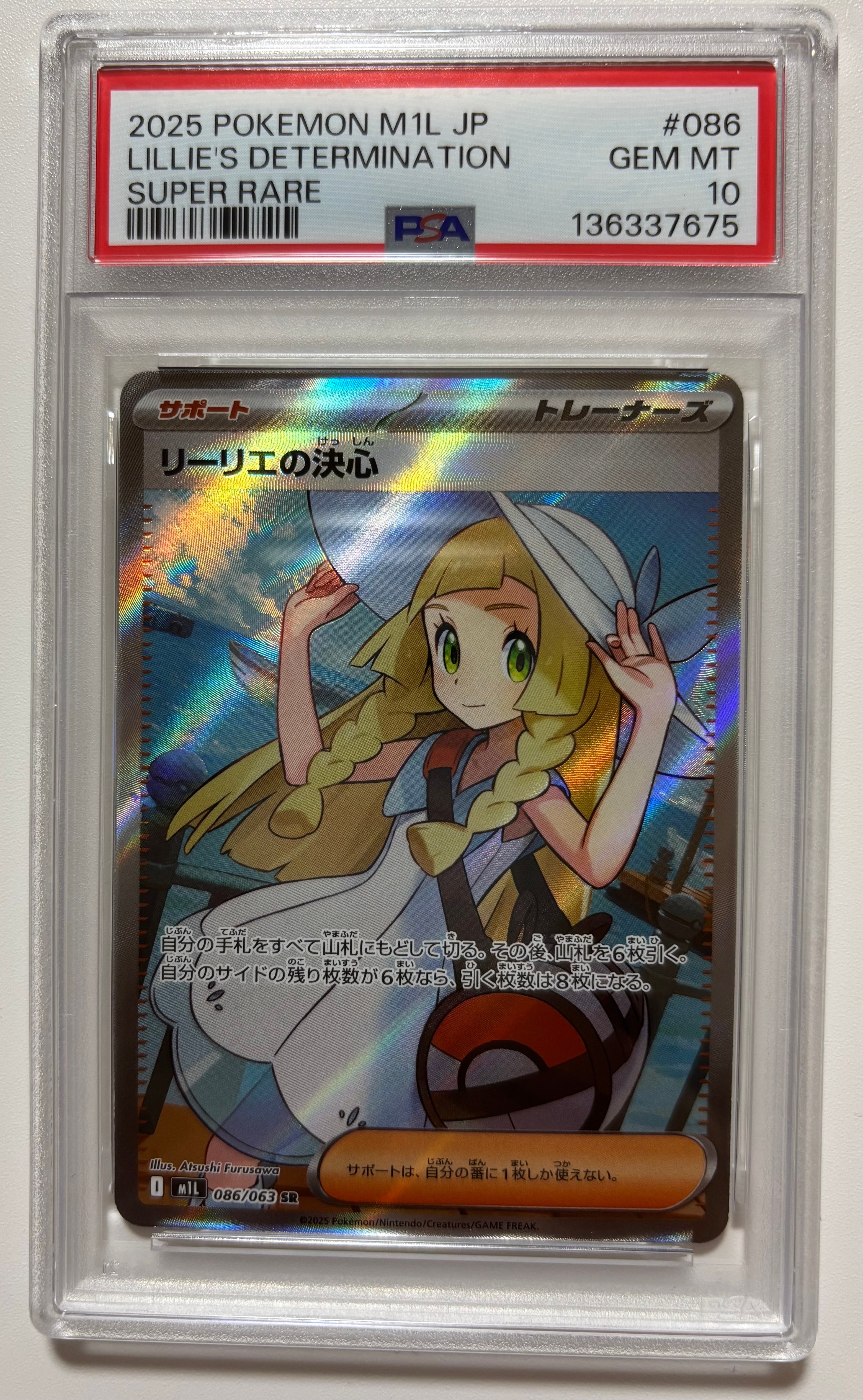 リーリエの決心 SR [M1L 086/063](拡張パック「メガブレイブ」)