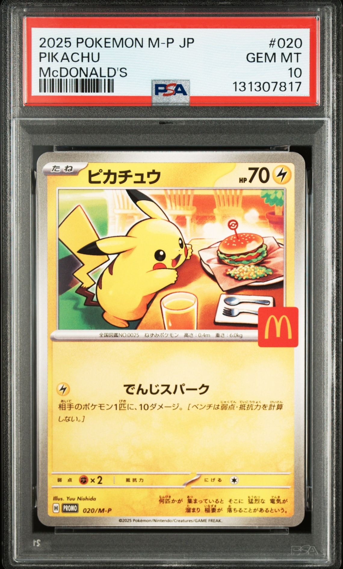 ピカチュウ P [M-P 020](プロモカードパック「マクドナルド ハッピーセット2025」)
