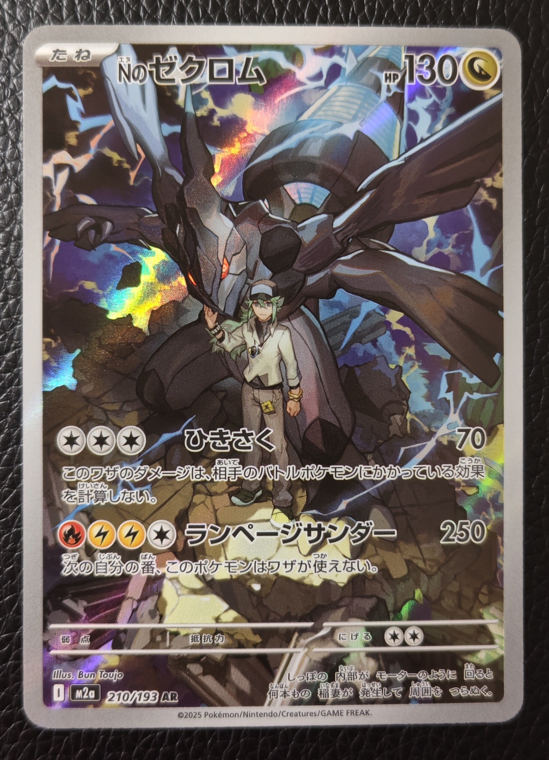 Nのゼクロム AR [M2a 210/193](ハイクラスパック「MEGAドリームex」)