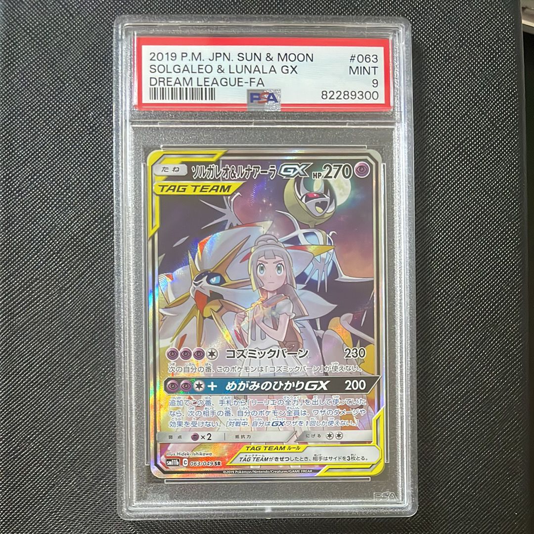 ソルガレオ&ルナアーラGX (リーリエ) SR :SA (ソルルナGX) [SM11b 063/049](強化拡張パック「ドリームリーグ」)