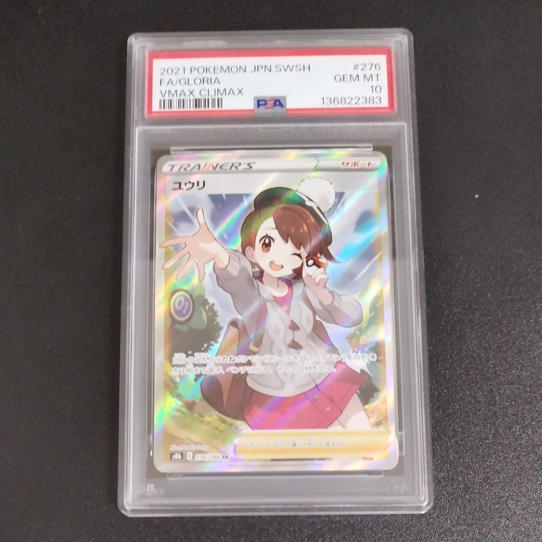 ユウリ SR[S8b 276/184](ハイクラスパック「VMAXクライマックス」)