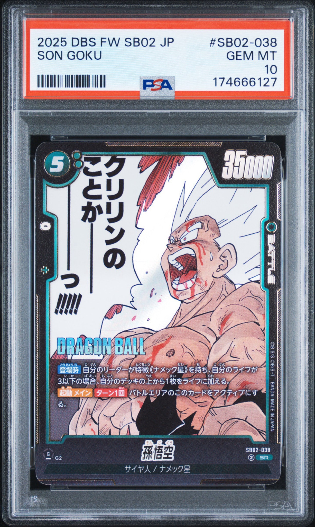孫悟空 SR [SB02-038](フュージョンワールド「MANGA BOOSTER 02」)通販