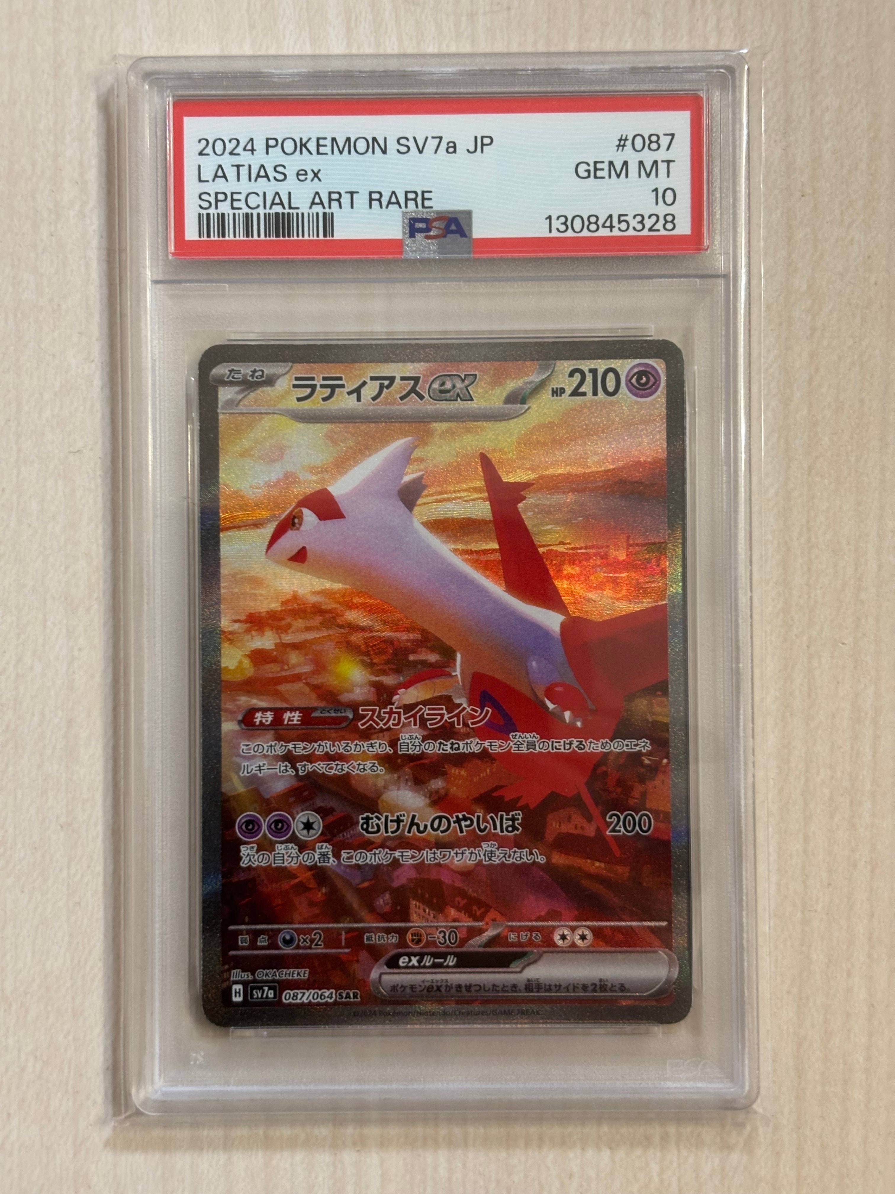 ラティアスex SAR [SV7a 087/064](強化拡張パック「楽園ドラゴーナ」)