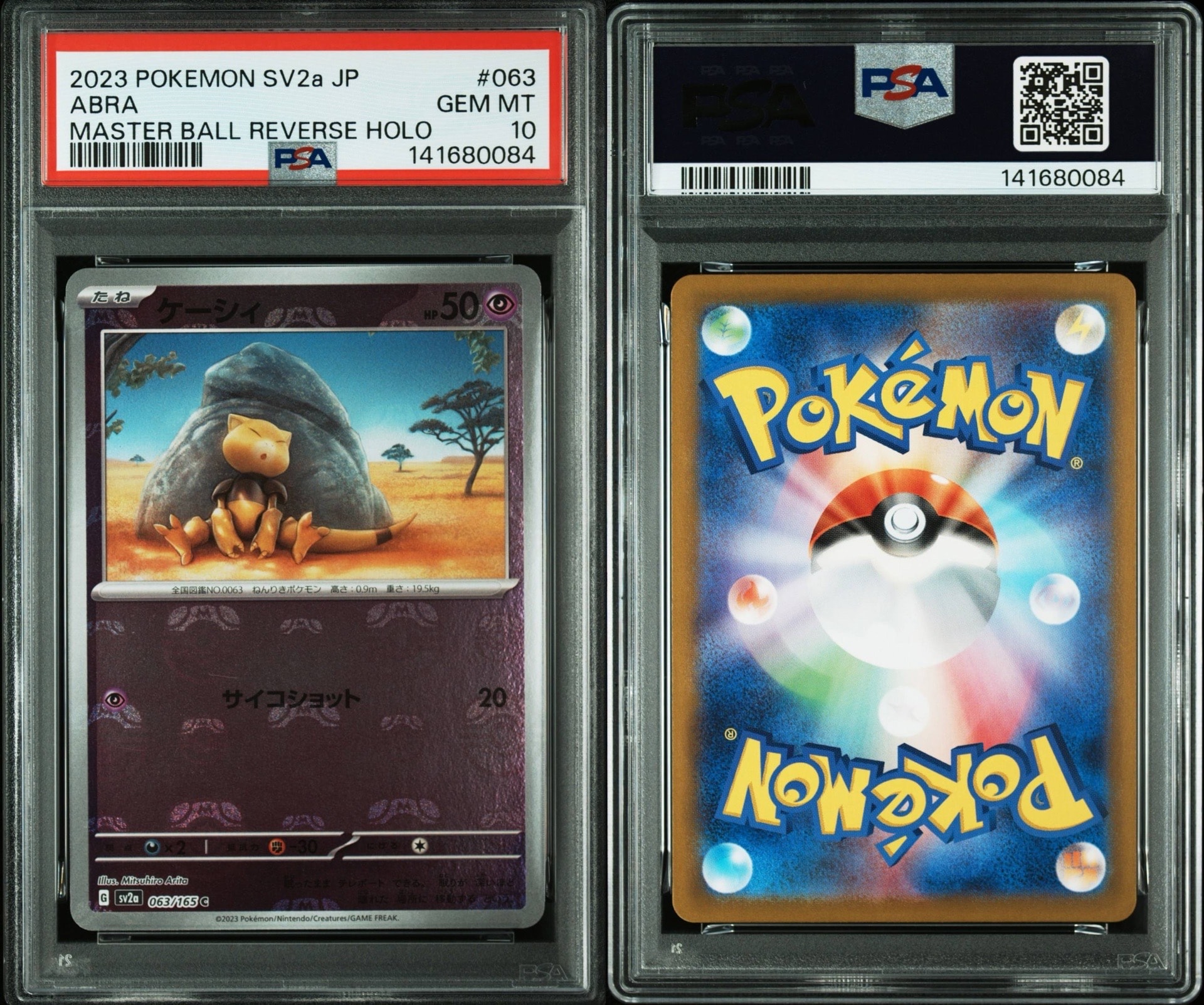 PSA10】ケーシィ C: マスターボールミラー[SV2a 063/165](強化拡張