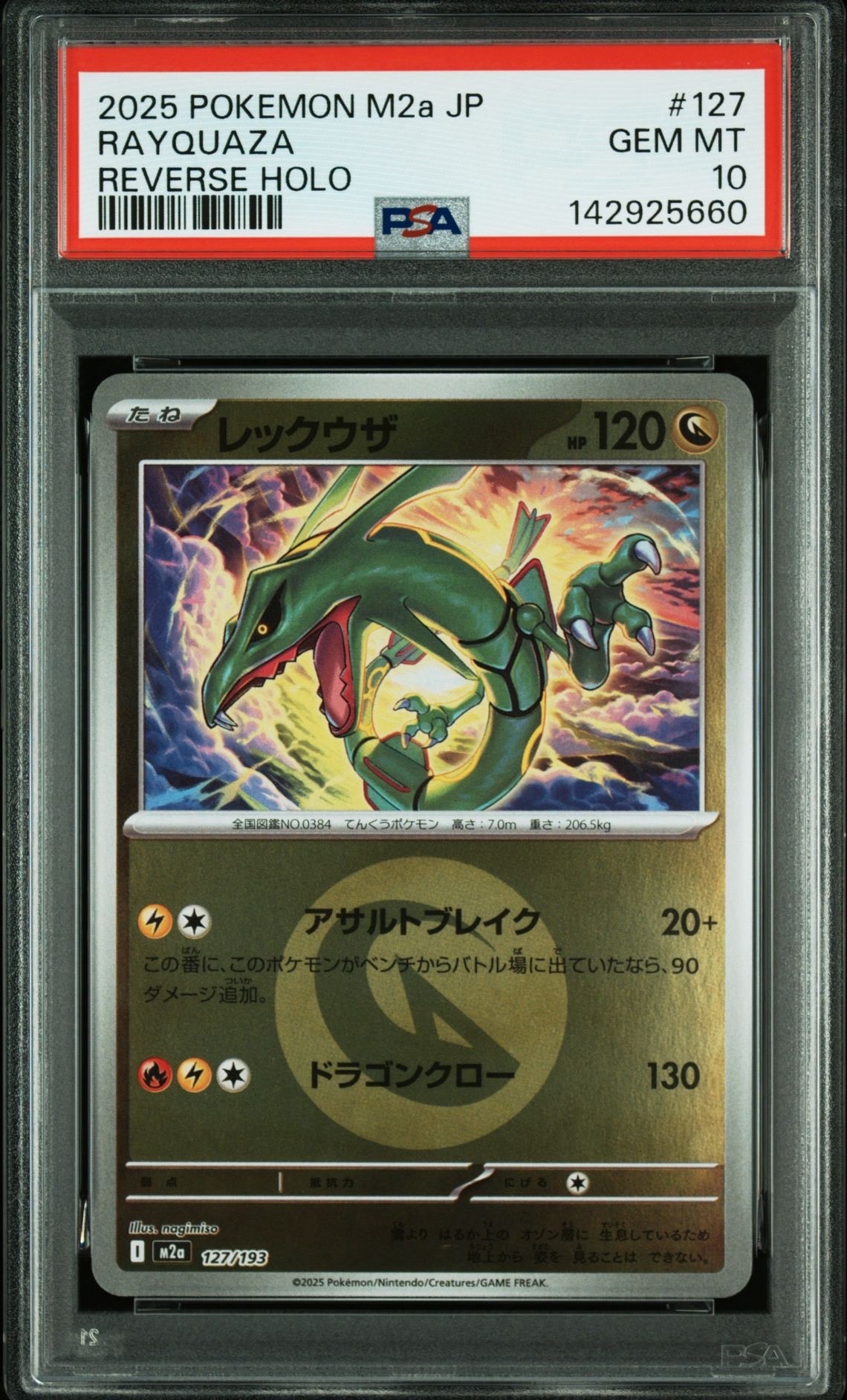 レックウザ :エネルギーマークミラー [M2a 127/193](ハイクラスパック「MEGAドリームex」)