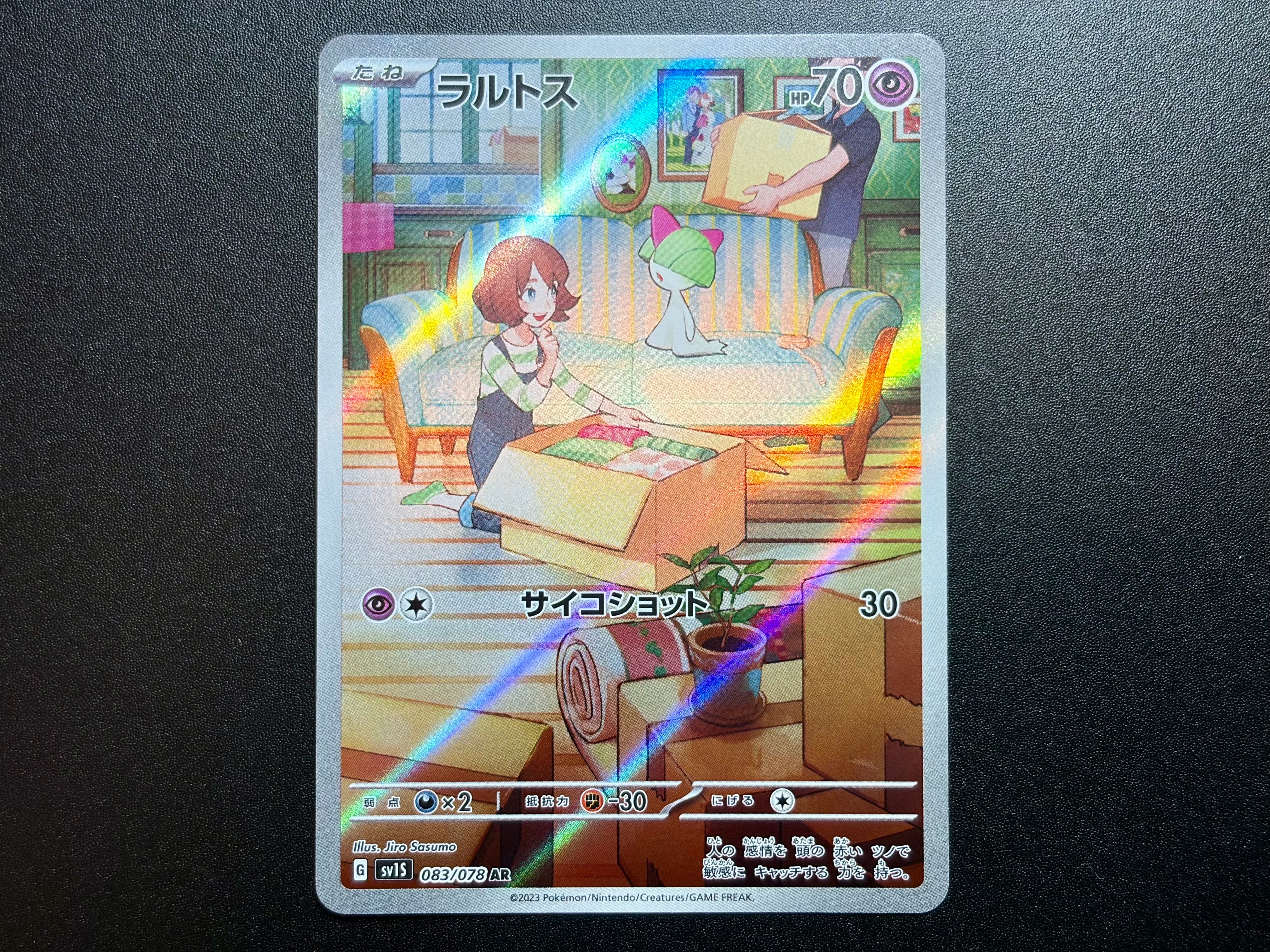 ポケモンカード　PSA10 ラルトスAR スニダン鑑定品 状態A】ラルトス AR (083/078) [sv1s] の通販・買取価格（ポケモンカード）