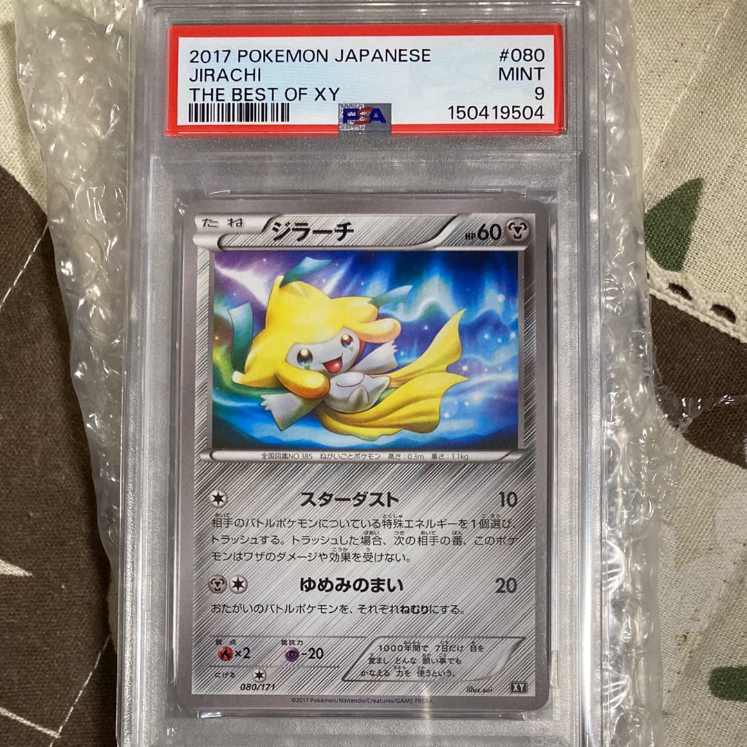 ジラーチ [XY 080/171](ハイクラスパック「THE BEST OF XY」)の新品