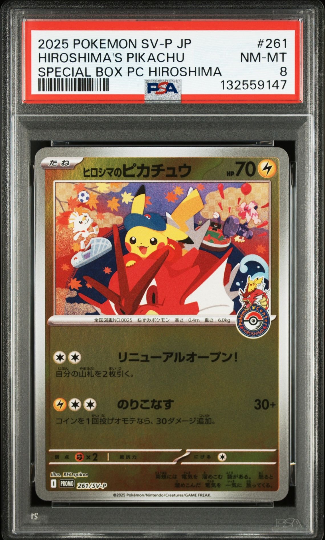 ヒロシマのピカチュウ P [SV-P 261](スペシャルBOX「ポケモンセンターヒロシマ」)