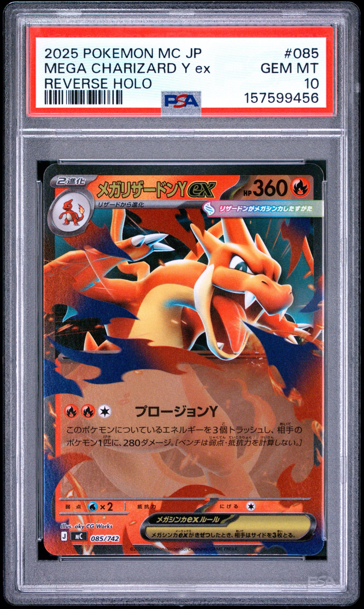 PSA10】メガリザードンYex :ミラー [MC 085/742](スタートデッキ100