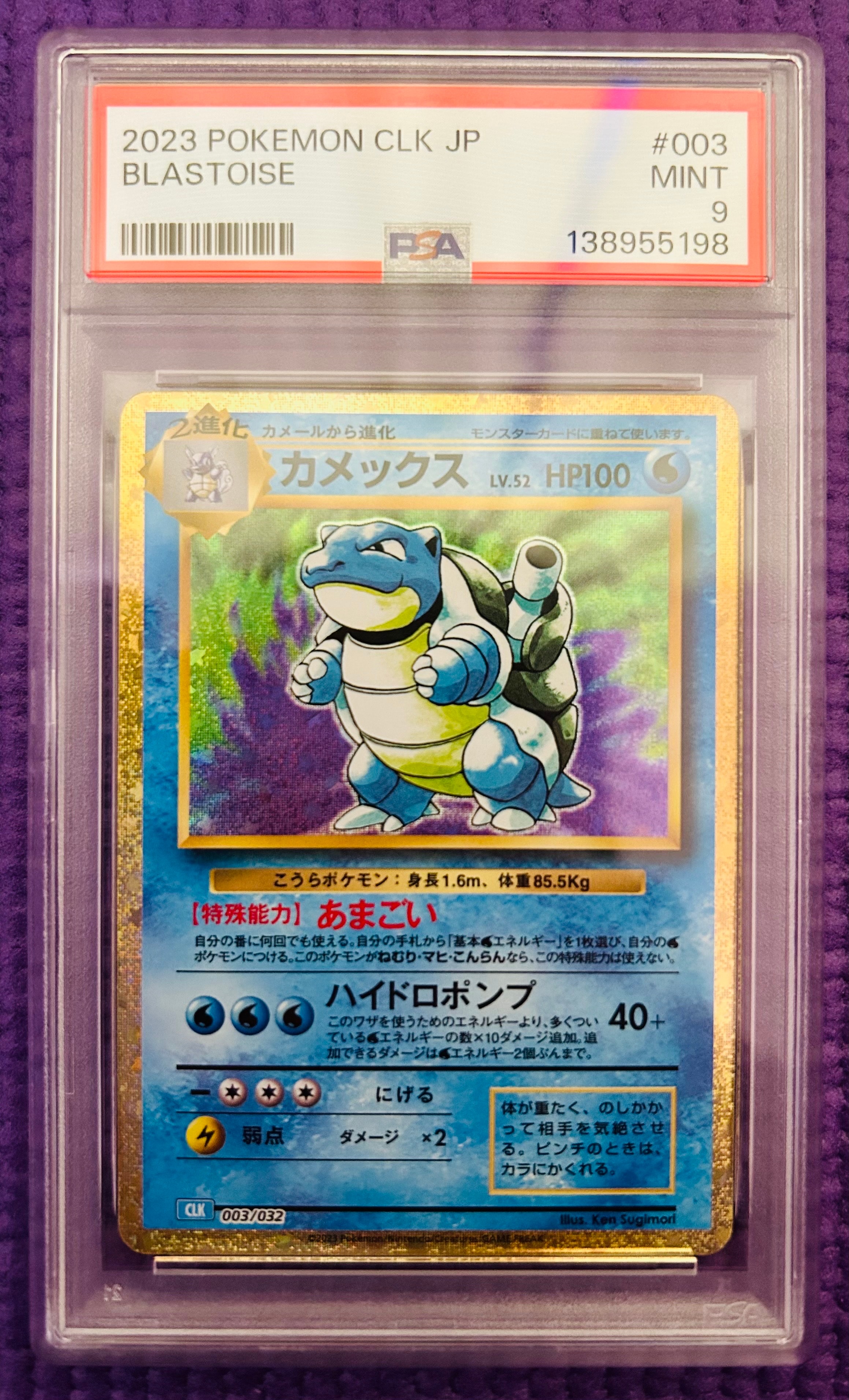 カメックス [CLK 003/032](ポケモンカードゲーム Classic)