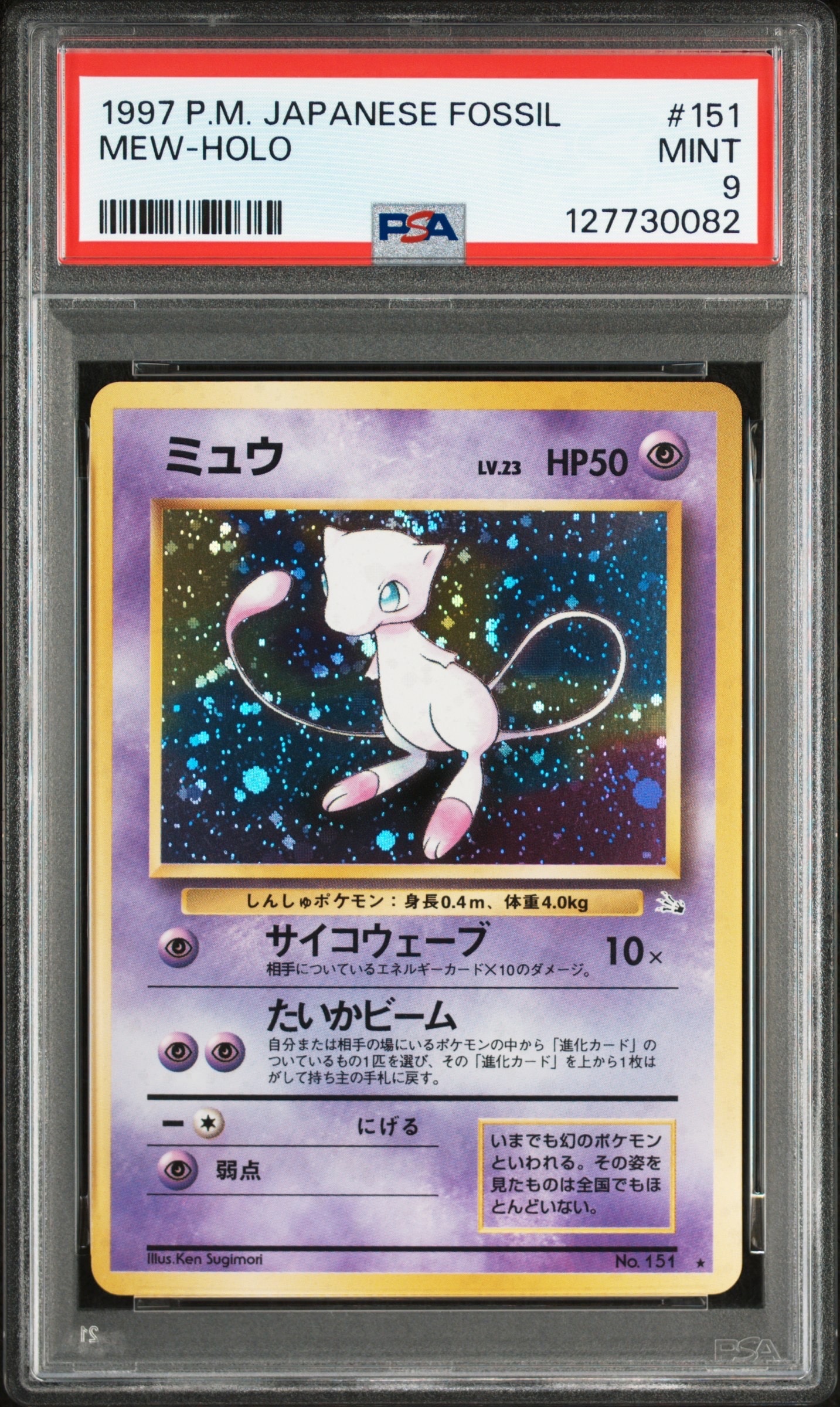 ミュウ R: 旧裏[PMCG3](拡張パック 第3弾 「化石の秘密」)