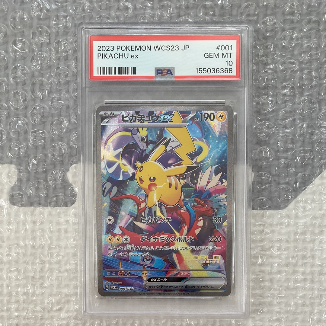 ピカチュウex [WCS23 001/030](ポケモンワールドチャンピオンシップス2023横浜 記念デッキ「ピカチュウ」)