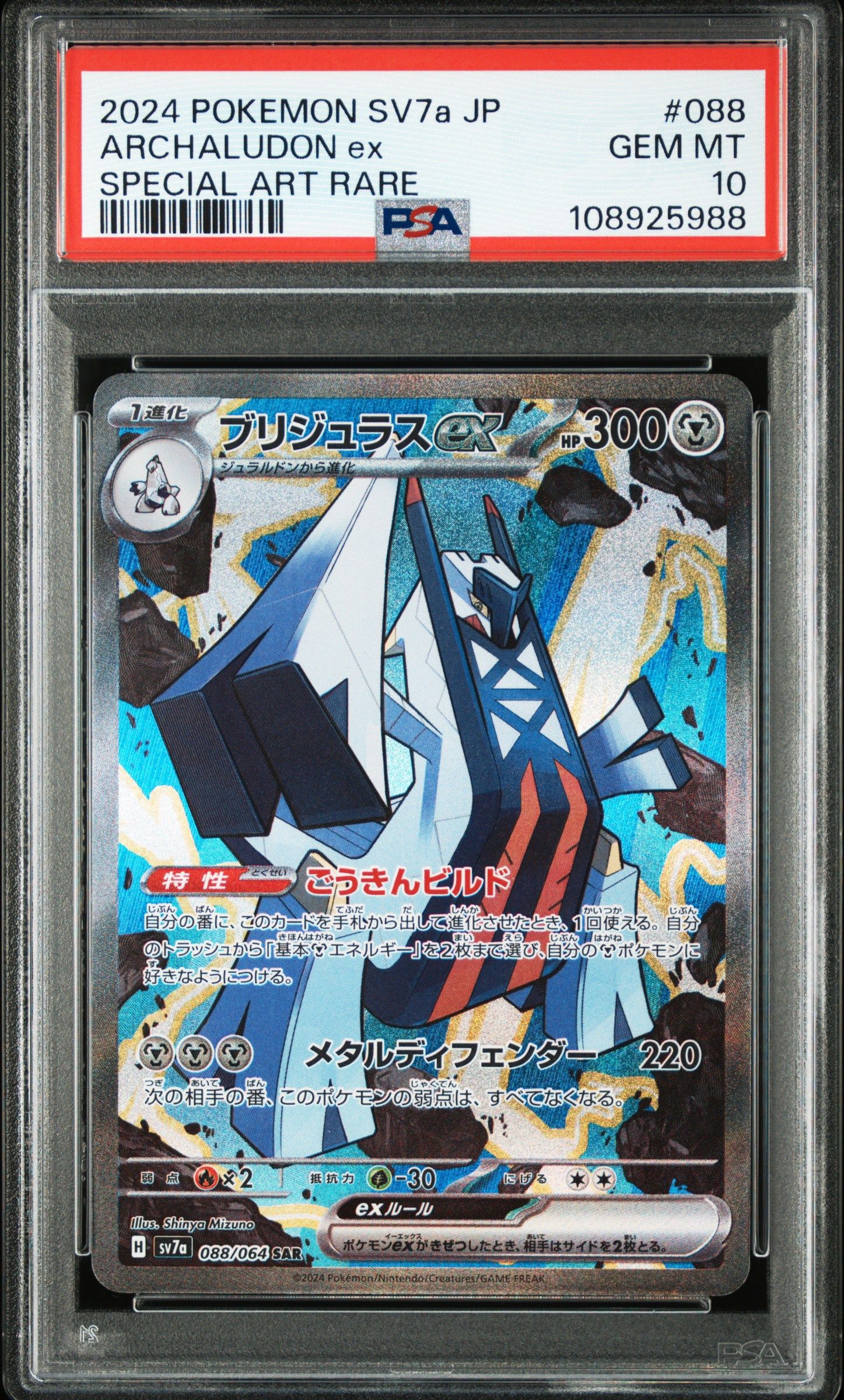 ブリジュラスex SAR [SV7a 088/064](強化拡張パック「楽園ドラゴーナ」)