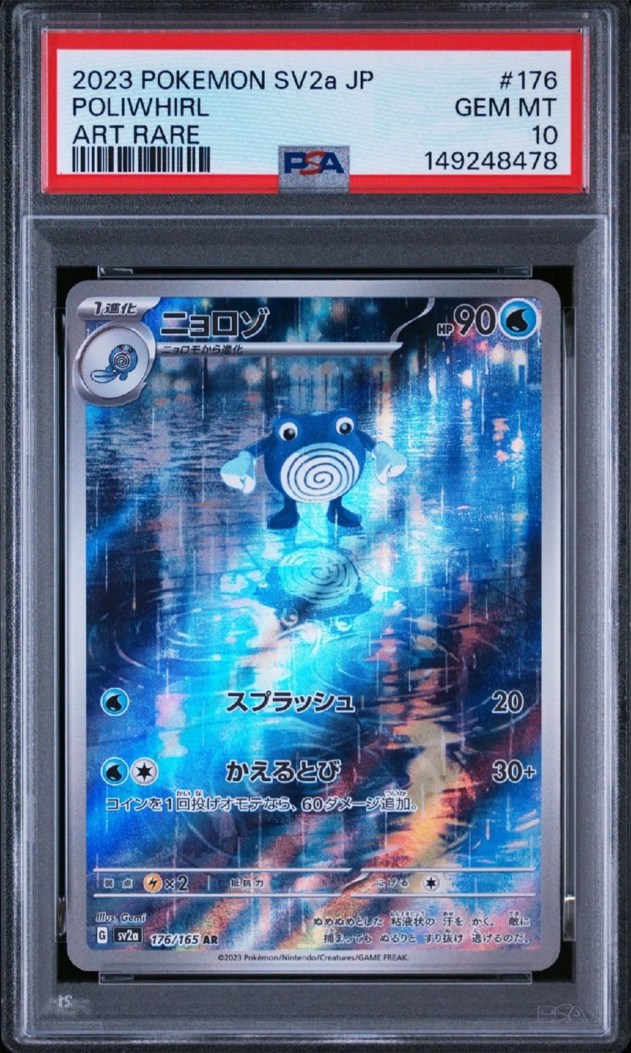 PSA10】ニョロゾ AR[SV2a 176/165](強化拡張パック「ポケモンカード151