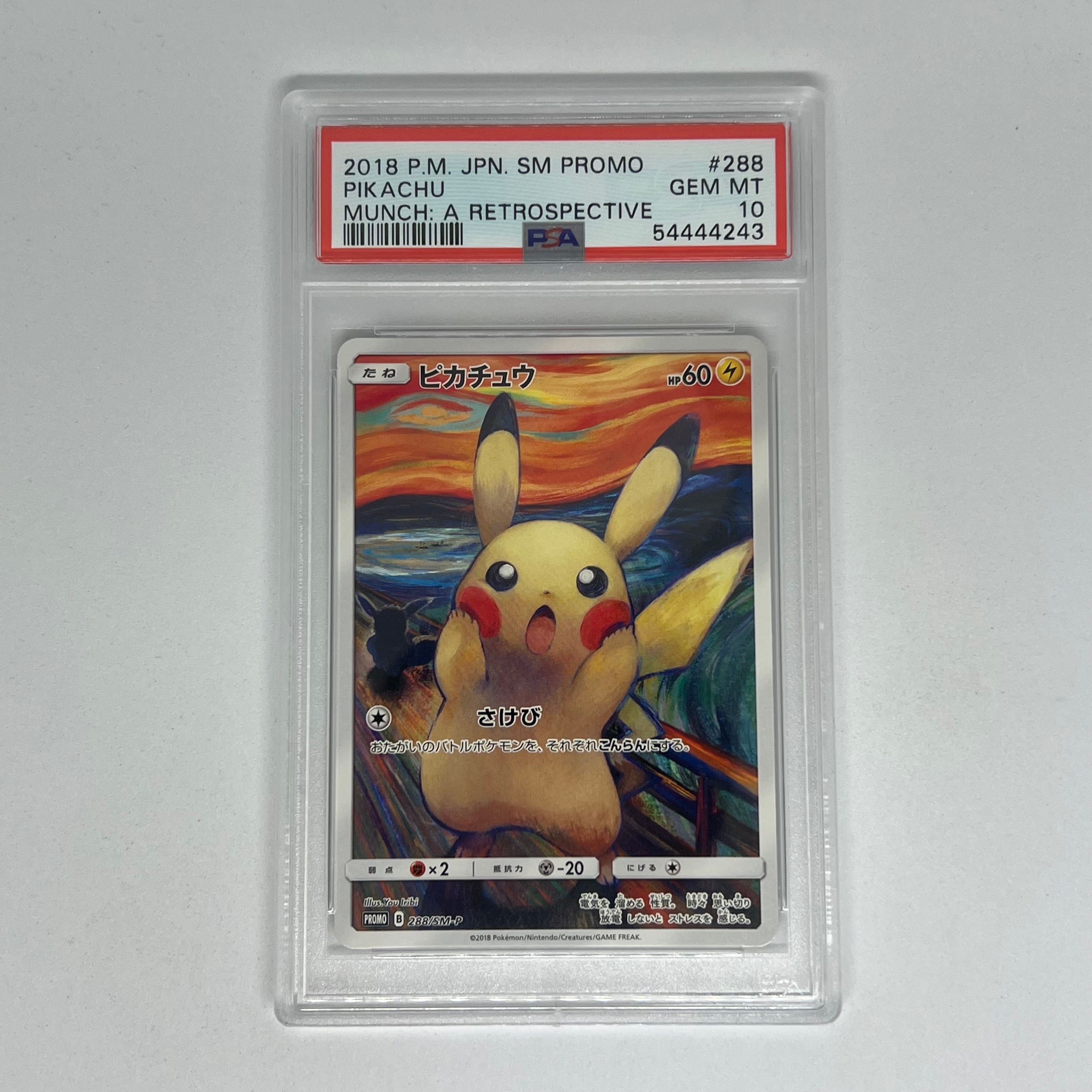 ピカチュウ ムンク展: プロモ[SM-P 288](プロモーションカード「SM-P」)