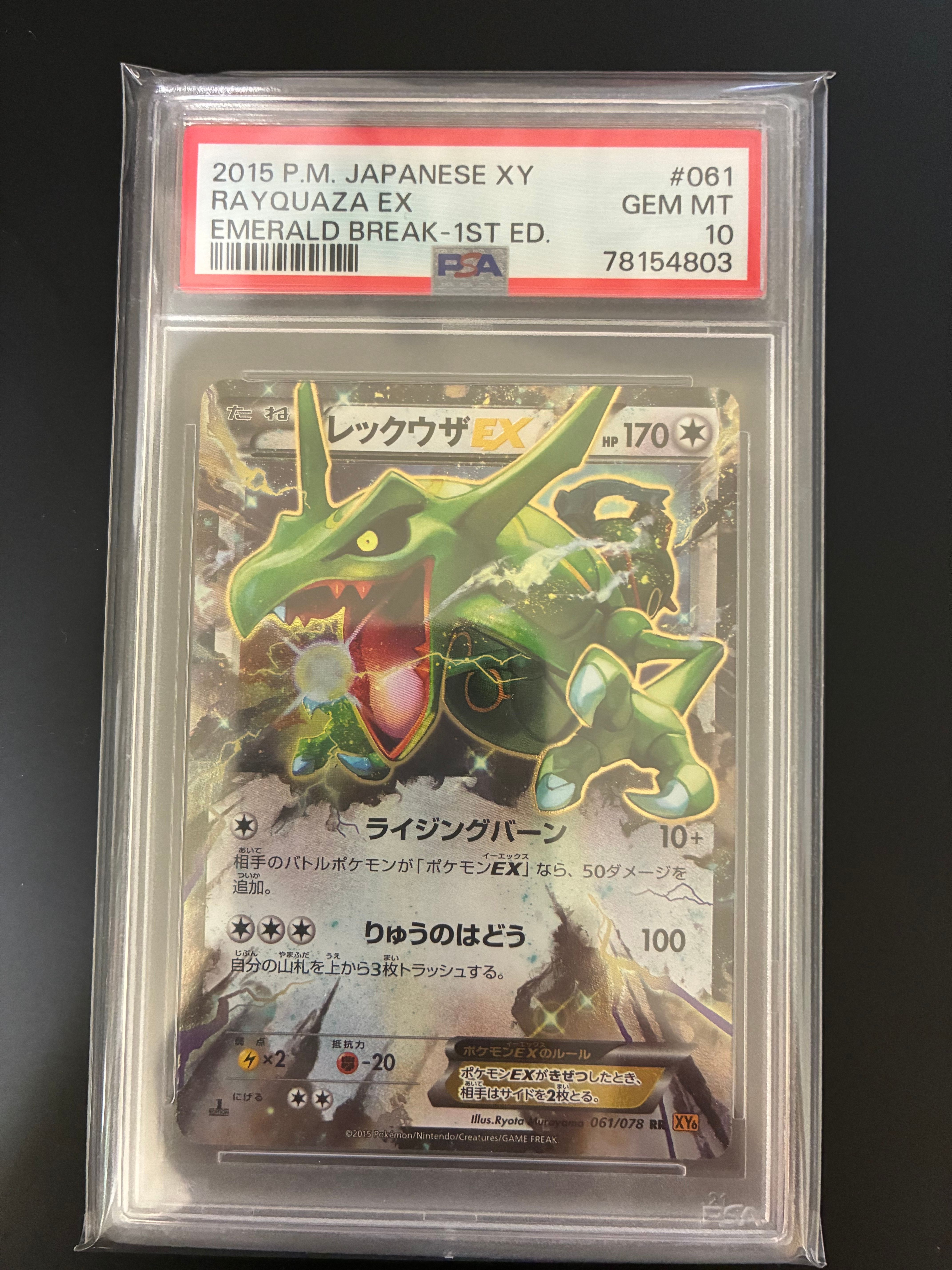 レックウザEX RR :1ED [XY6 061/078](拡張パック「エメラルドブレイク」)