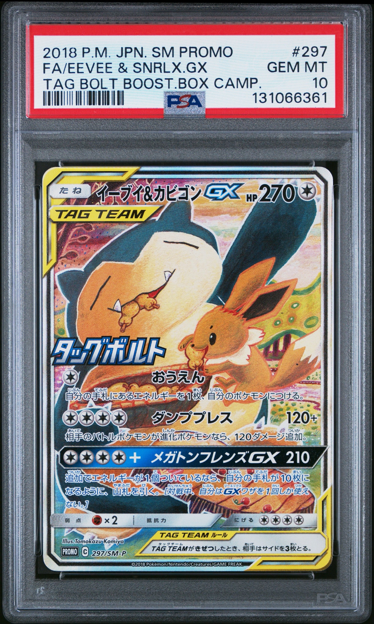 イーブイ&カビゴンGX: プロモ [SM-P 297](プロモーションカード「SM-P