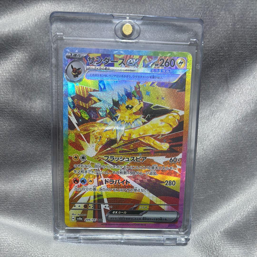 サンダースex SAR [SV8a 209/187](ハイクラスパック「テラスタルフェスex」)