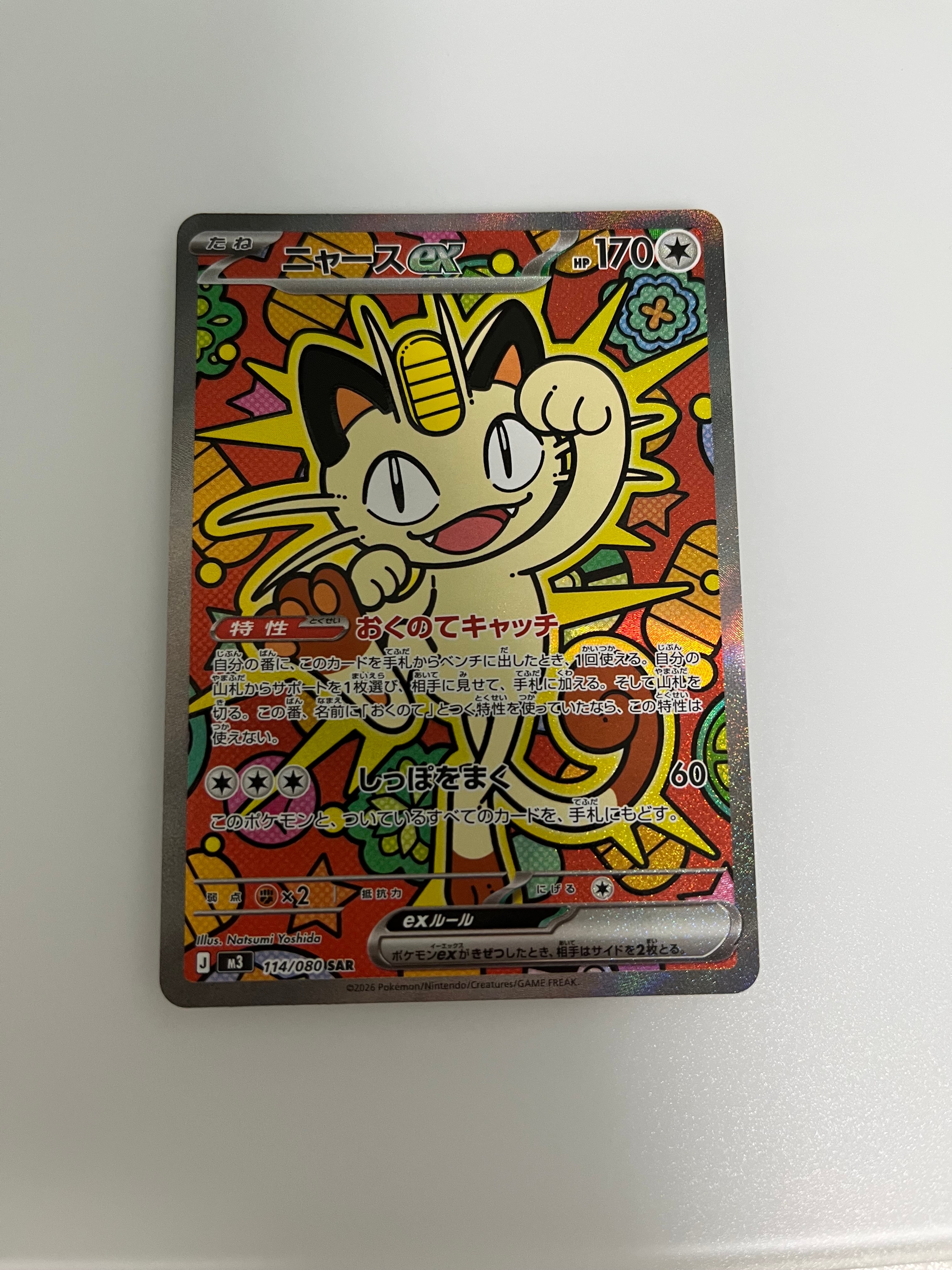 ニャースex SAR [M3 114/080](拡張パック「ムニキスゼロ」)