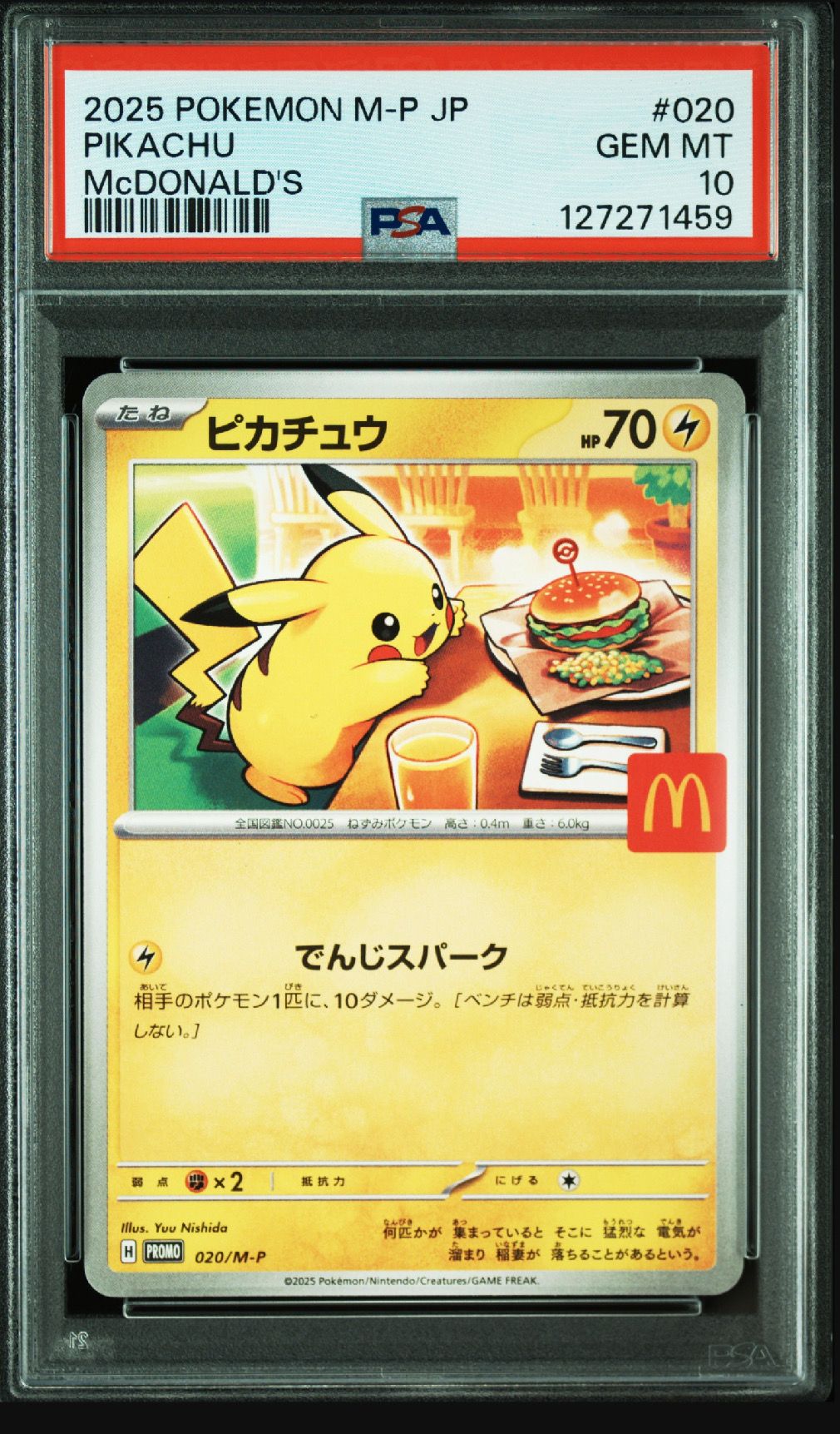 ピカチュウ P [M-P 020](プロモカードパック「マクドナルド ハッピーセット2025」)
