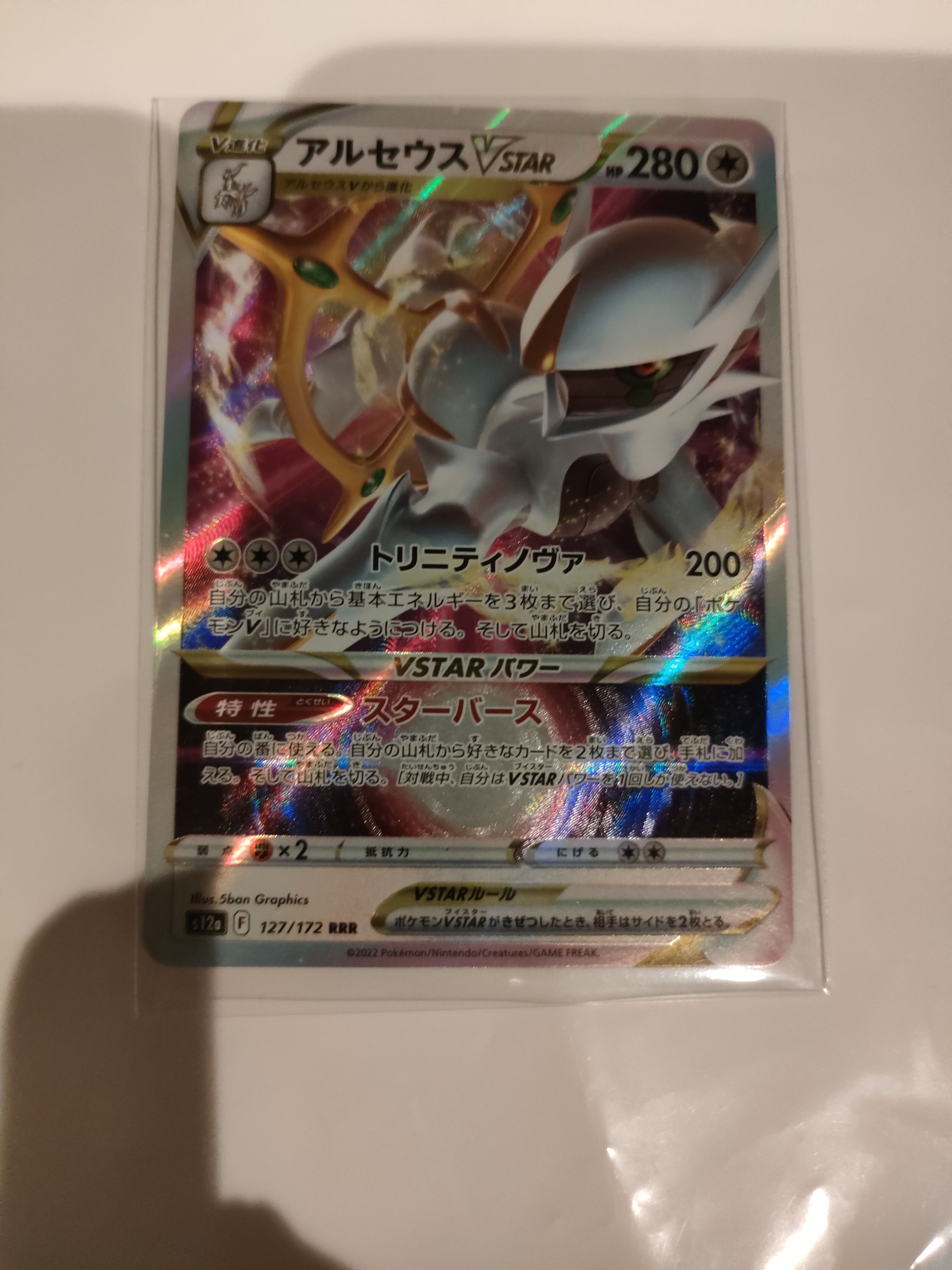 アルセウスVSTAR RRR [s12a 127/172](ハイクラスパック「VSTARユニバース」)