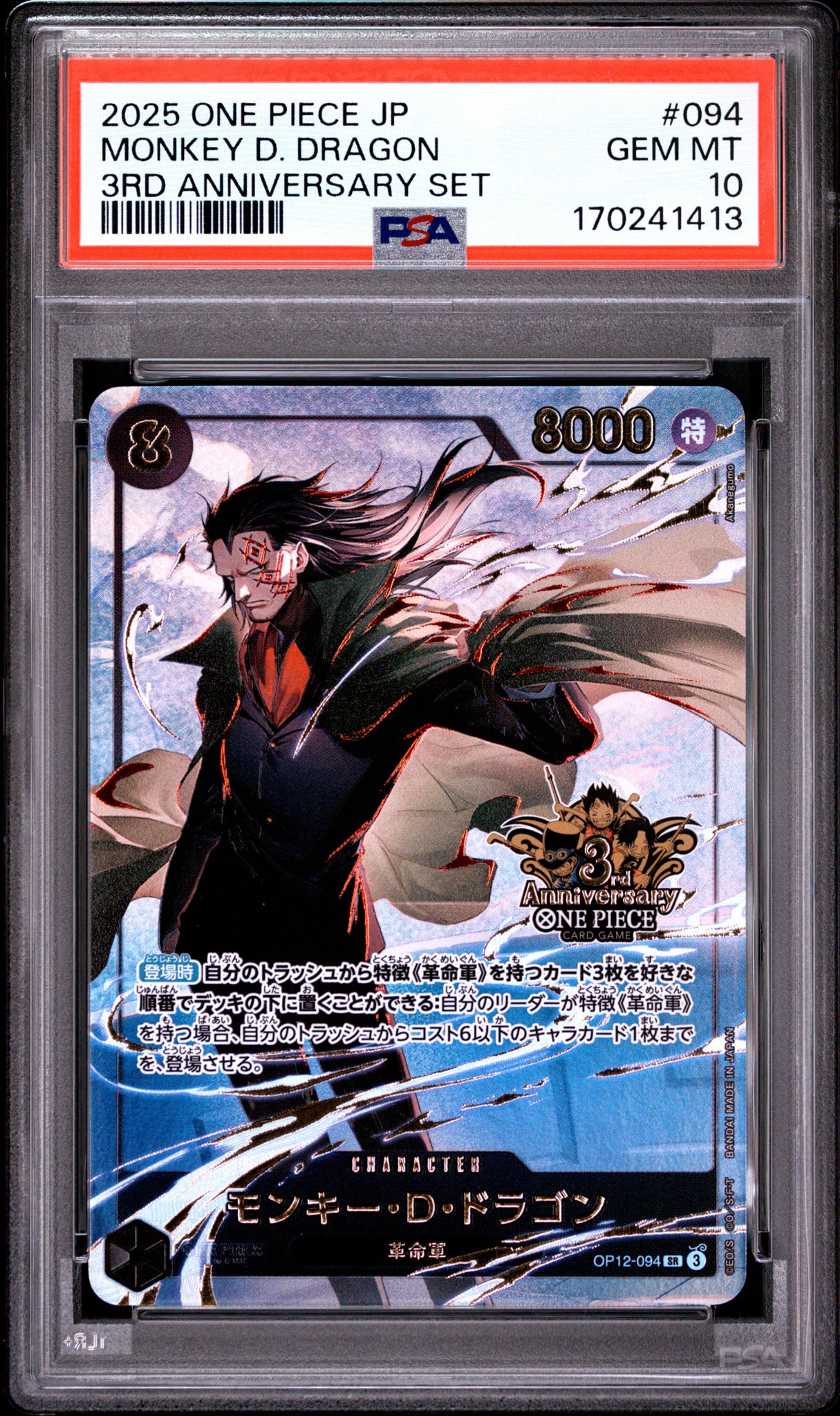 PSA10】モンキー・D・ドラゴン SR [OP12-094](プロモーションカード