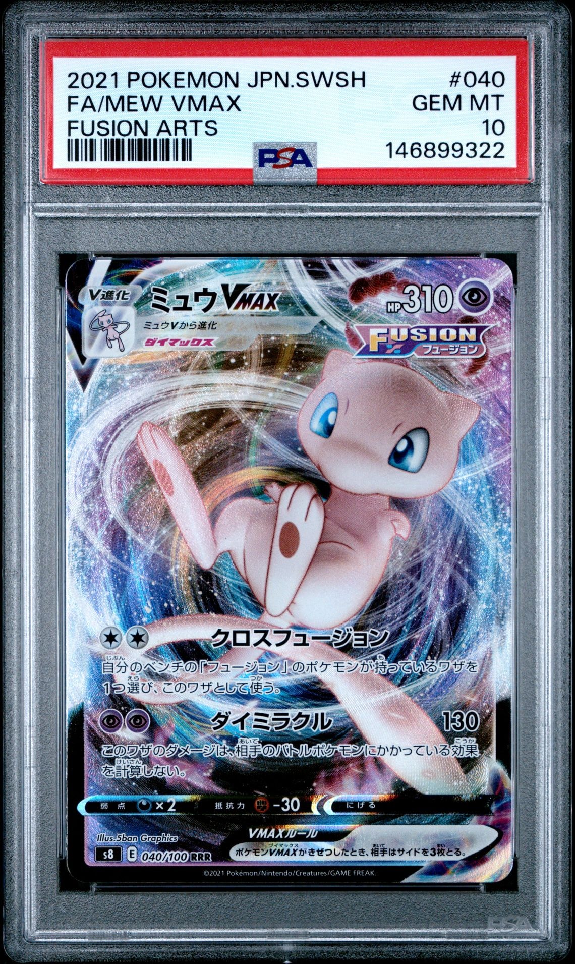 メガゲンガーex SAR [M2a 240/193](ハイクラスパック「MEGAドリームex