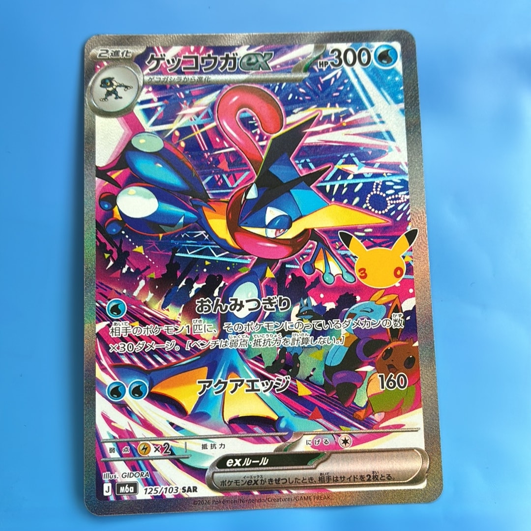 ゲッコウガex SAR [M6a 125/103](拡張パック「30th CELEBRATION」)