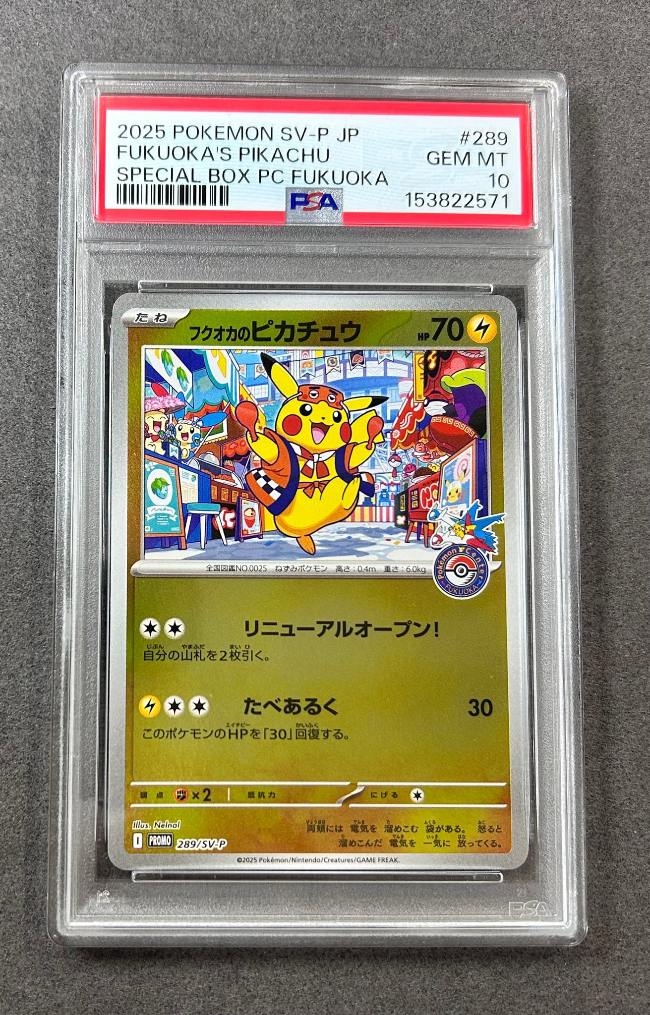 フクオカのピカチュウ P [SV-P 289](スペシャルBOX「ポケモンセンターフクオカ」)