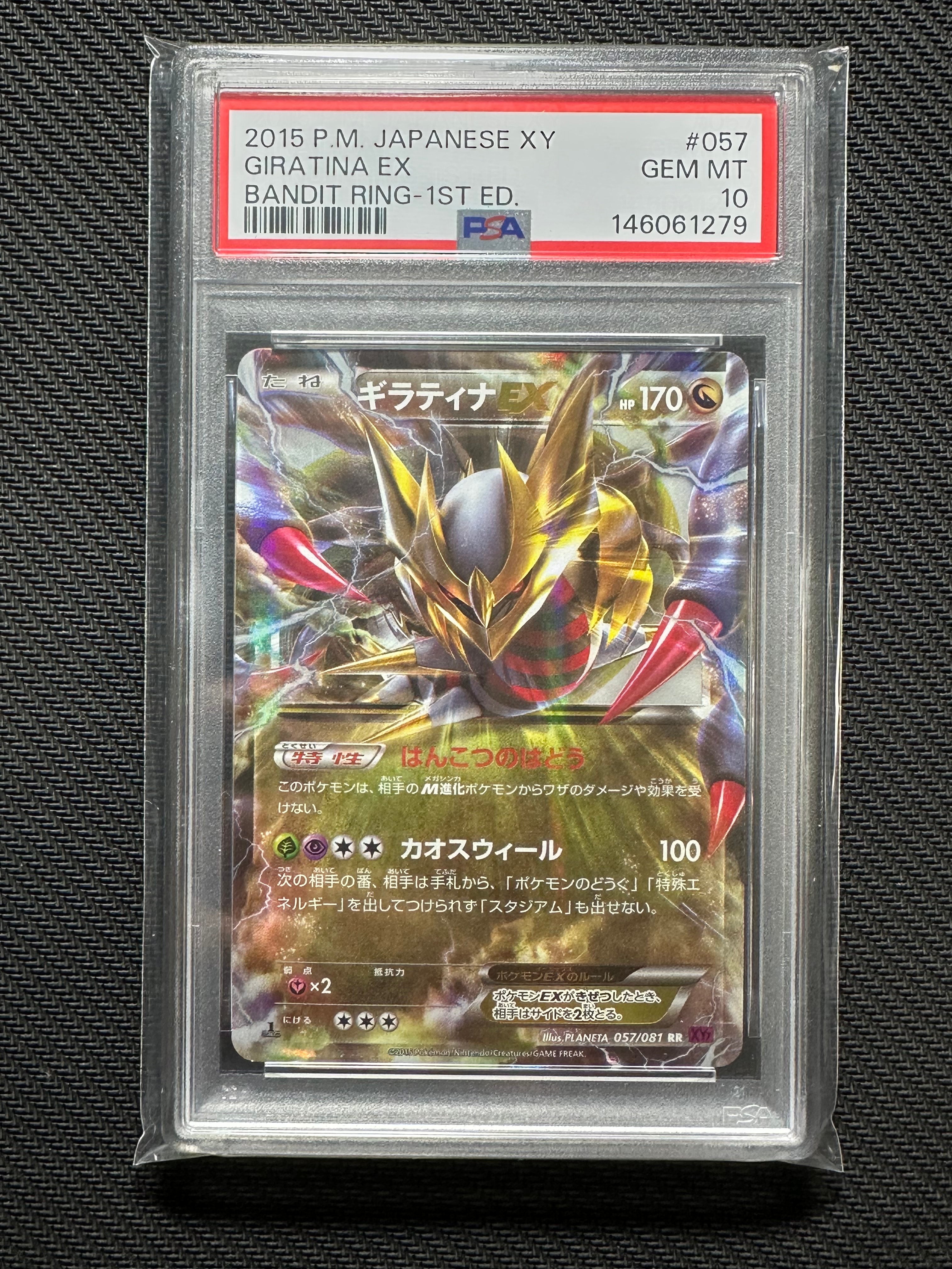 PSA10】ギラティナEX RR :1ED [XY7 057/081](拡張パック「バンデット