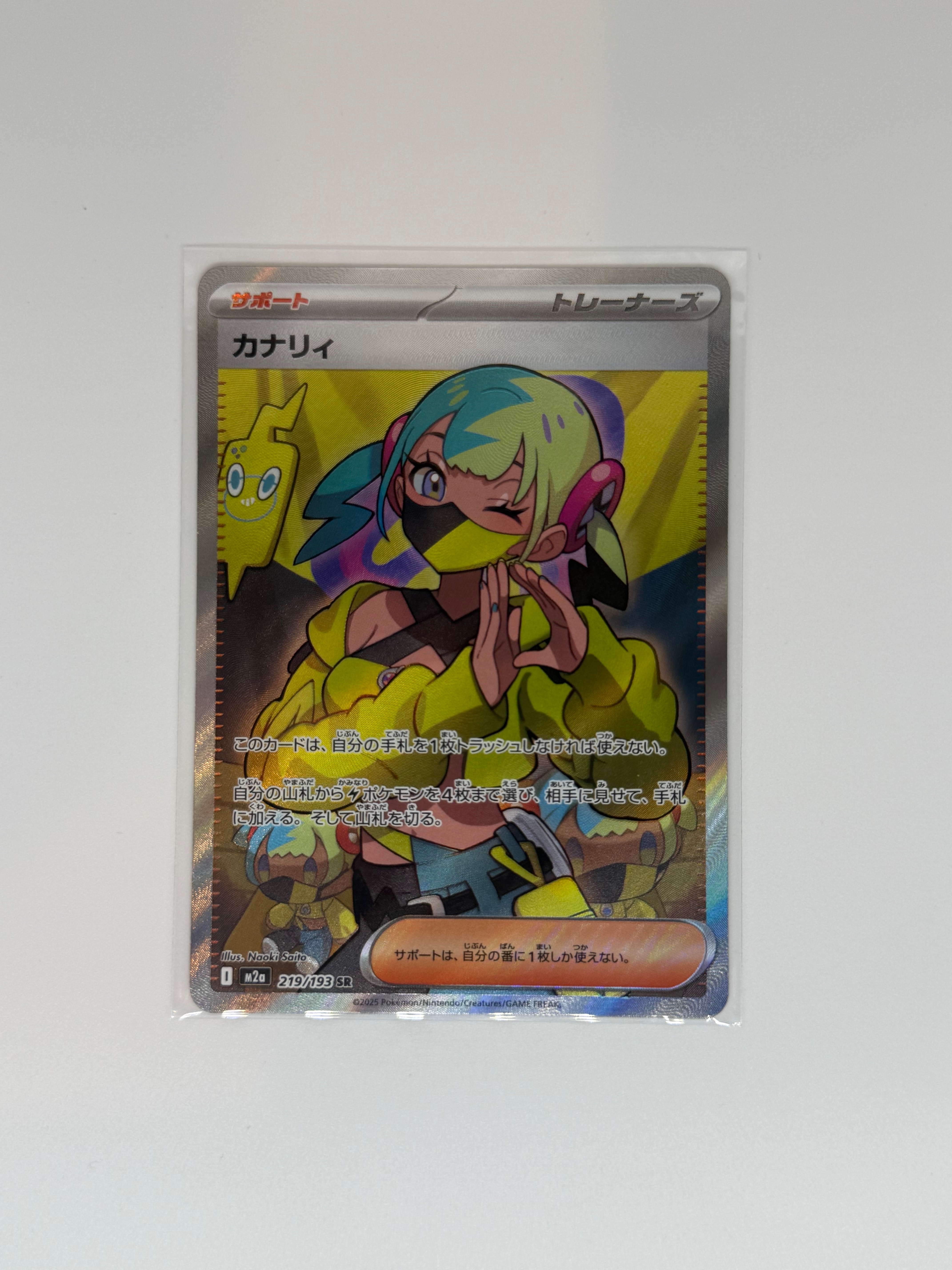カナリィ SR [M2a 219/193](ハイクラスパック「MEGAドリームex」)