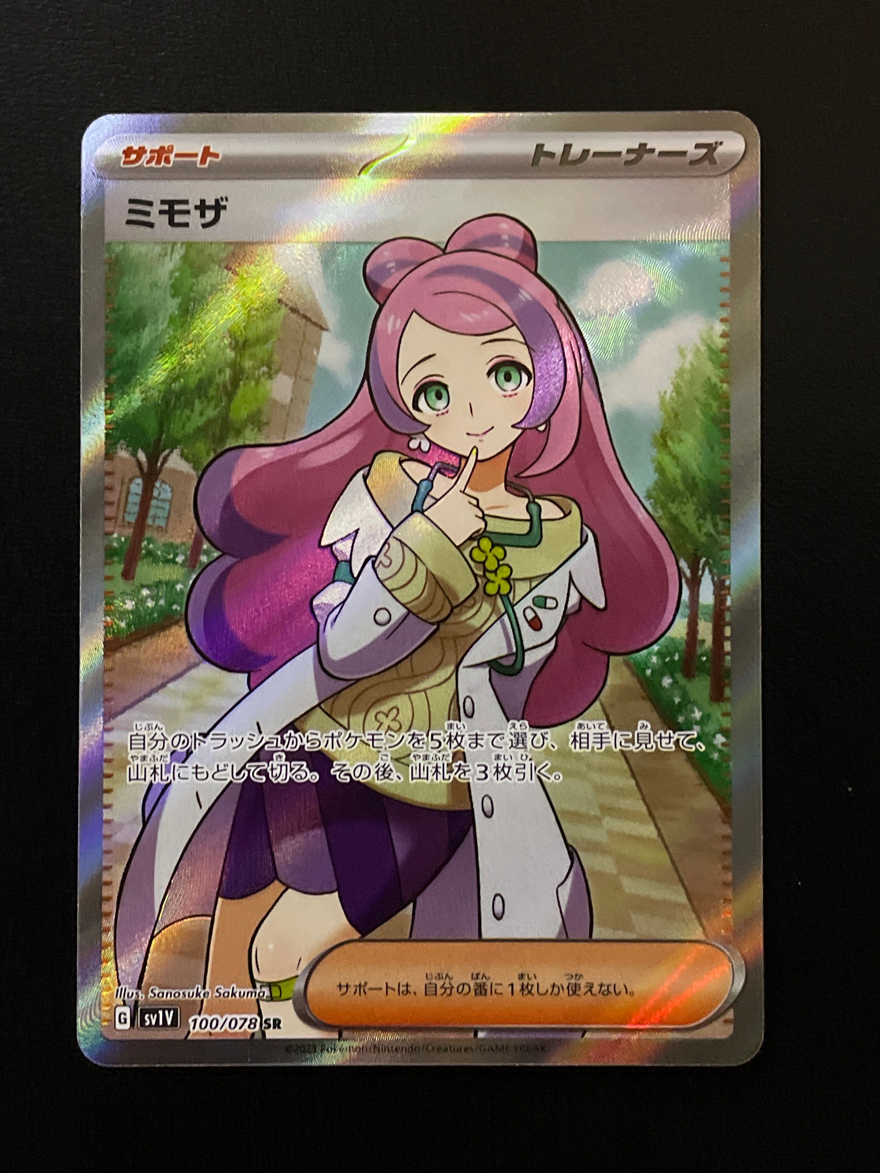 ミモザ SR [SV1V 100/078](スカーレット&バイオレット 拡張パック「バイオレットex」)