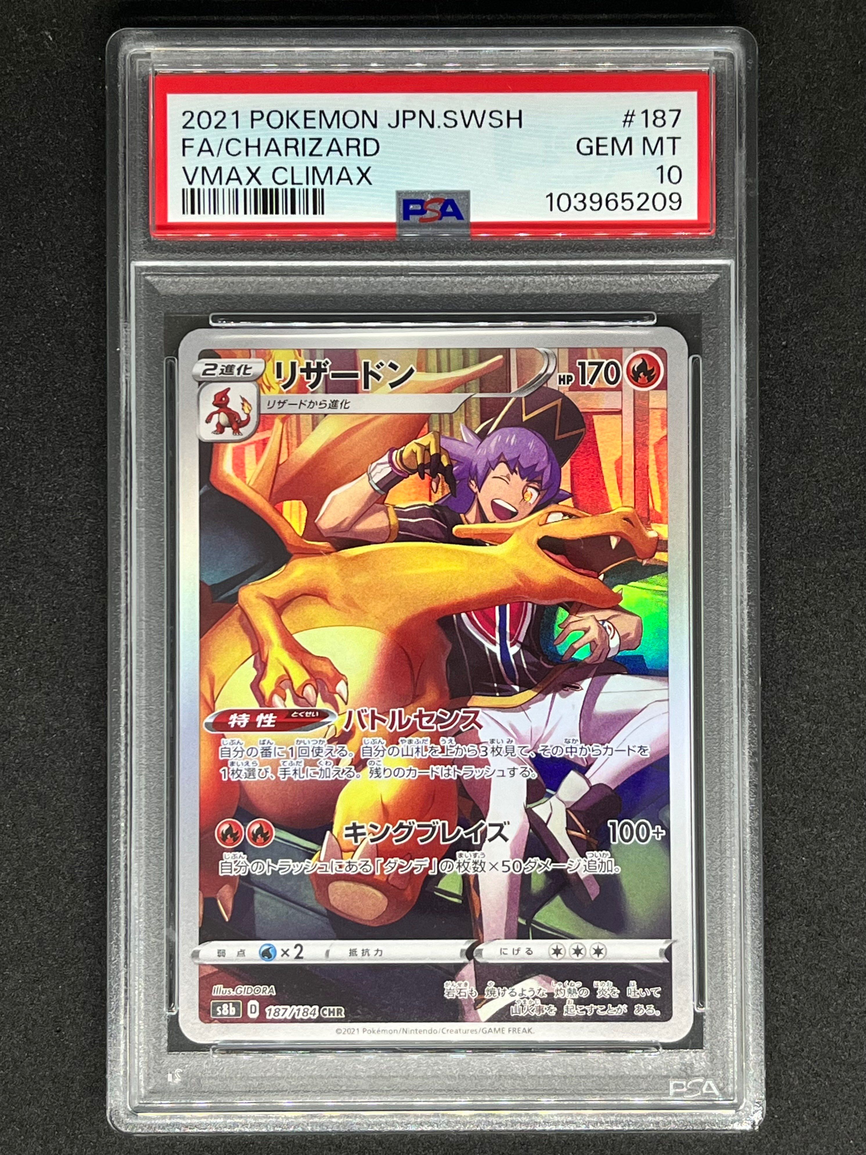 リザードン CHR[s8b 187/184](ハイクラスパック「VMAXクライマックス」)