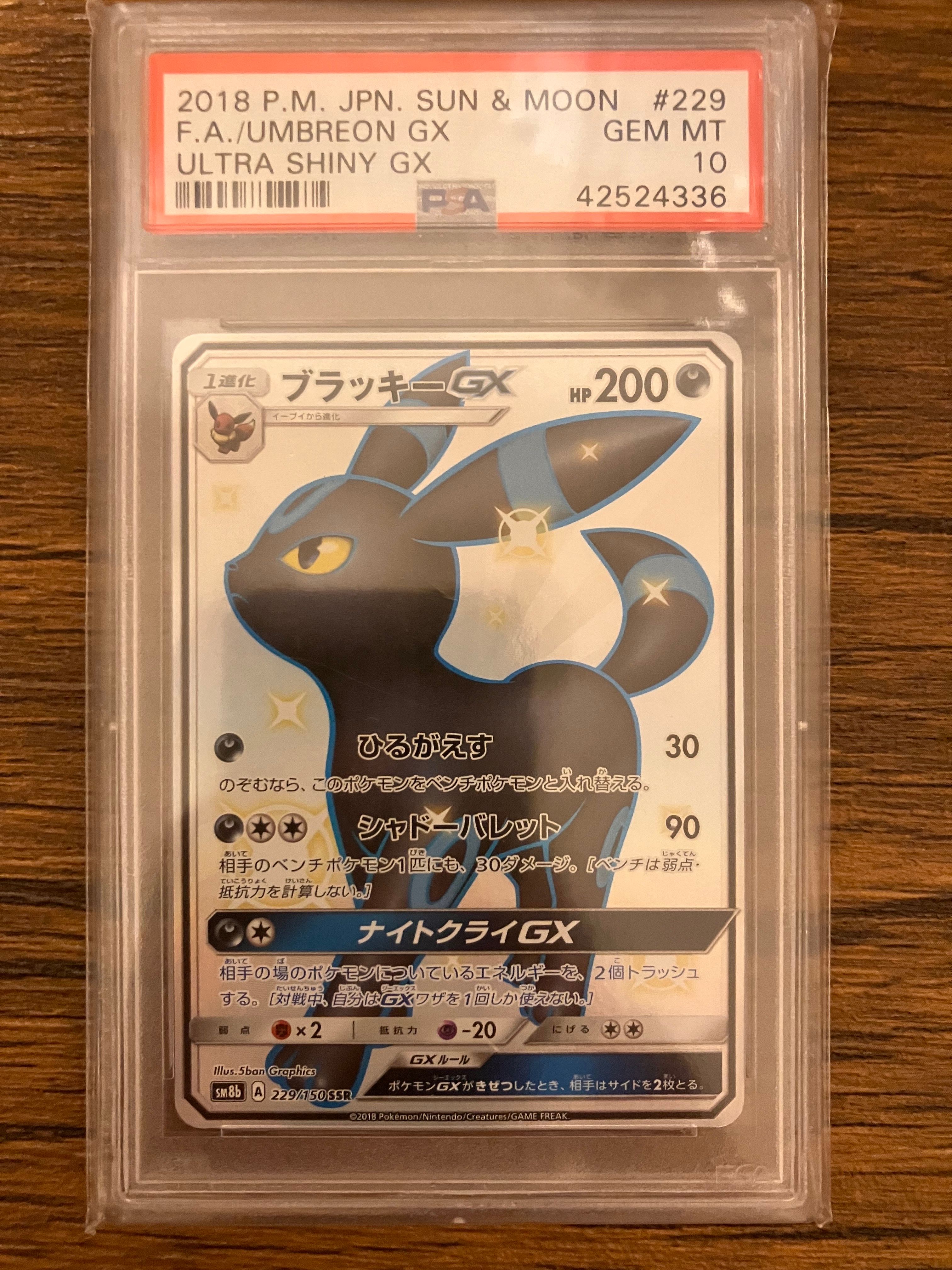 ブラッキーGX SSR[SM8b 229/150](ハイクラスパック「GXウルトラシャイニー」)