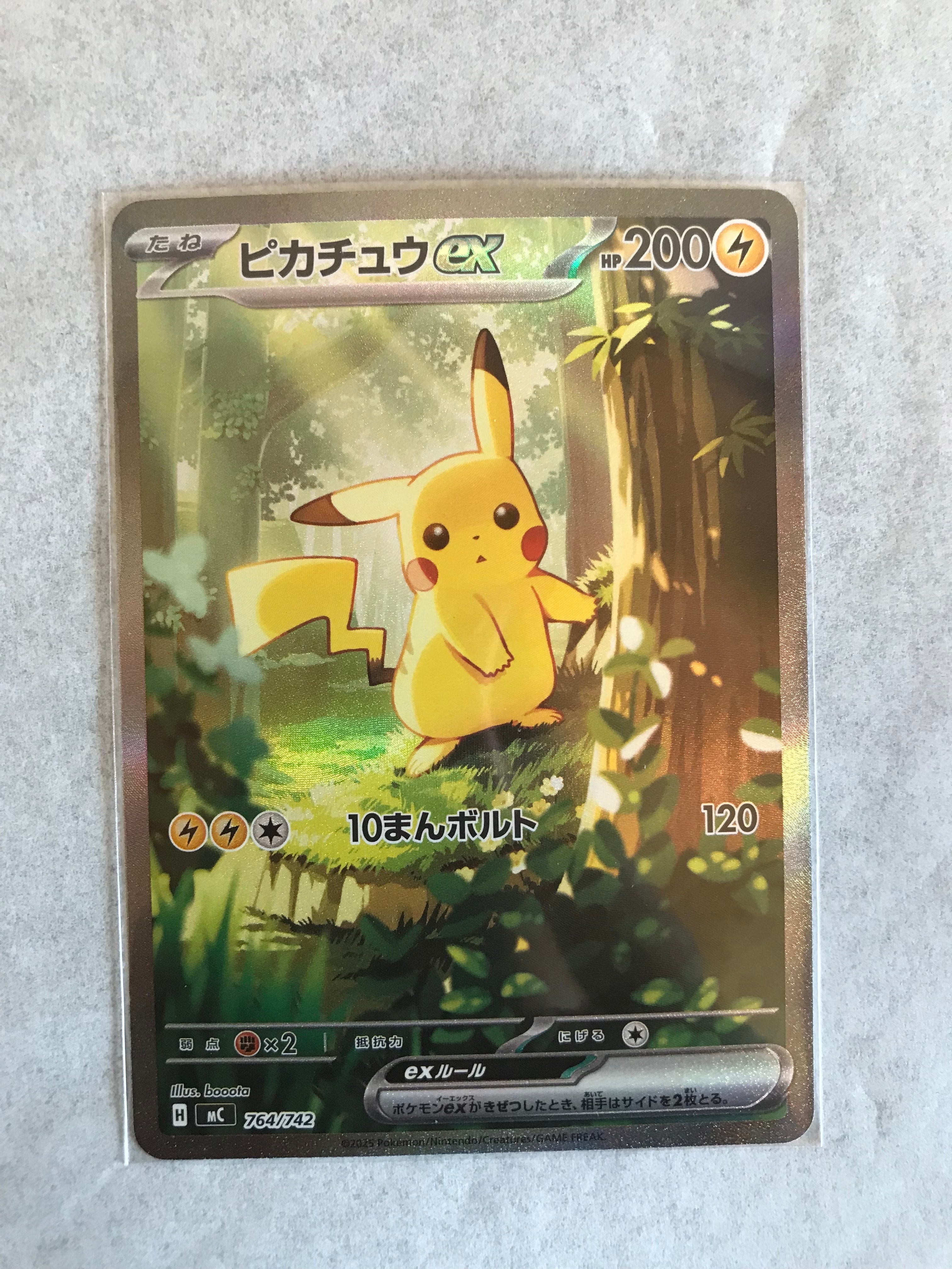 ピカチュウex SAR仕様 [MC 764/742](スタートデッキ100「バトル