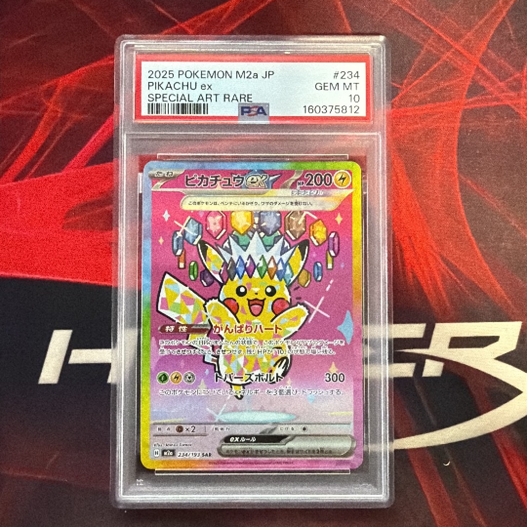 ピカチュウex SAR [M2a 234/193](ハイクラスパック「MEGAドリームex」)